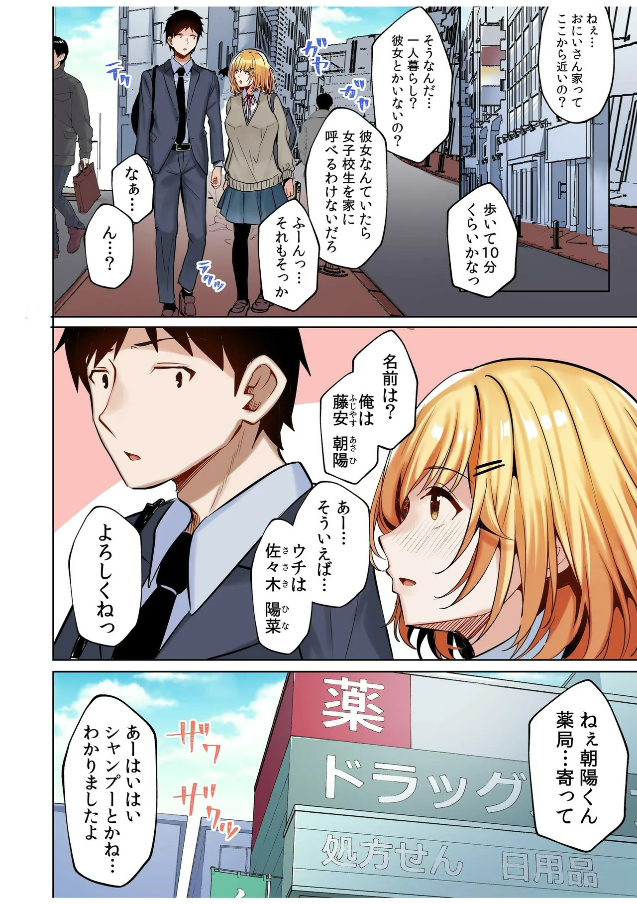 [阿賀まりの] ギャルだくみ〜家出処女とのハメまくり同棲セックス〜【電子単行本】vol.1【デジタル特装版】 - Page 28