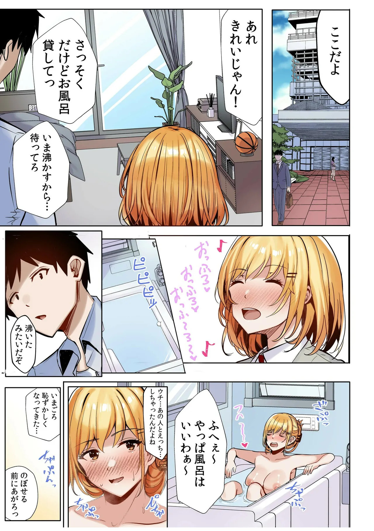 [阿賀まりの] ギャルだくみ〜家出処女とのハメまくり同棲セックス〜【電子単行本】vol.1【デジタル特装版】 - Page 29