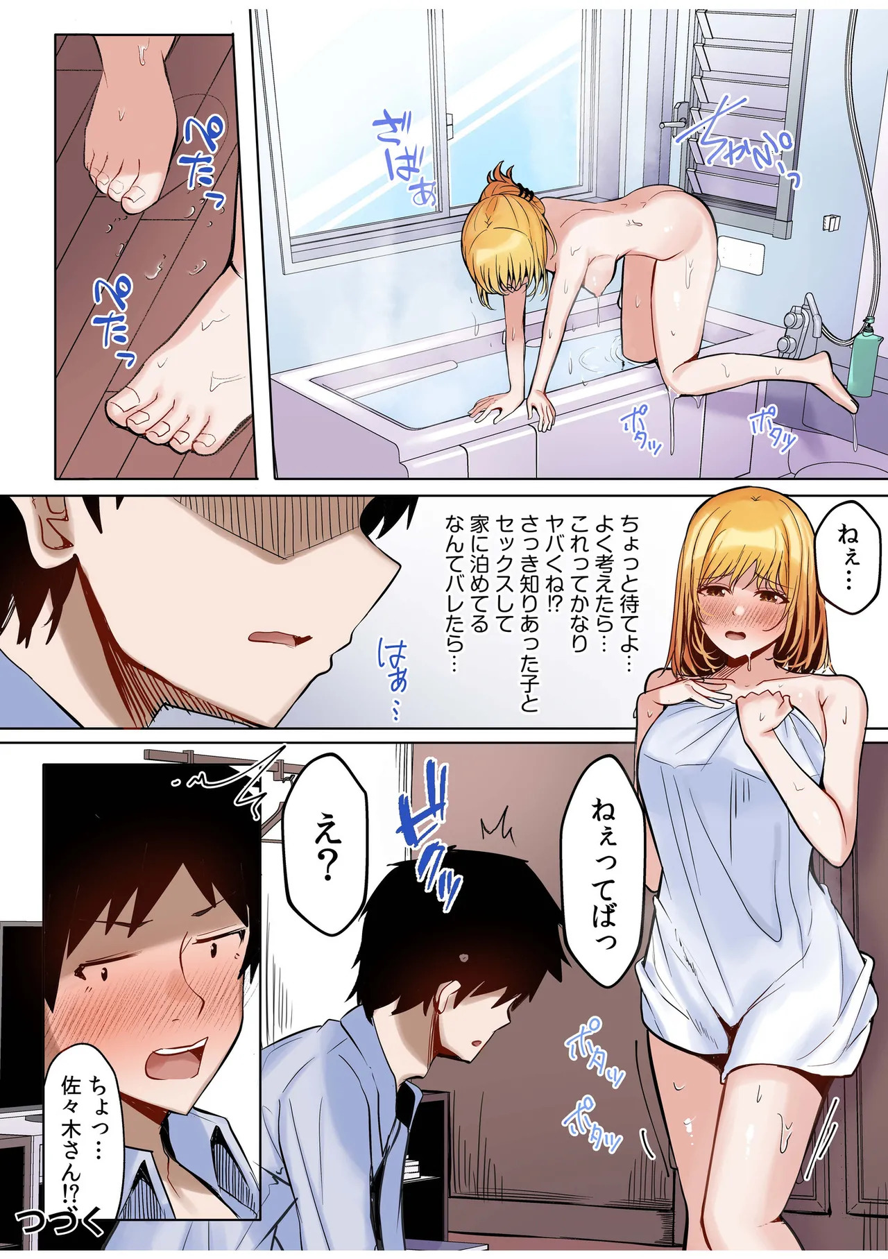 [阿賀まりの] ギャルだくみ〜家出処女とのハメまくり同棲セックス〜【電子単行本】vol.1【デジタル特装版】 - Page 30