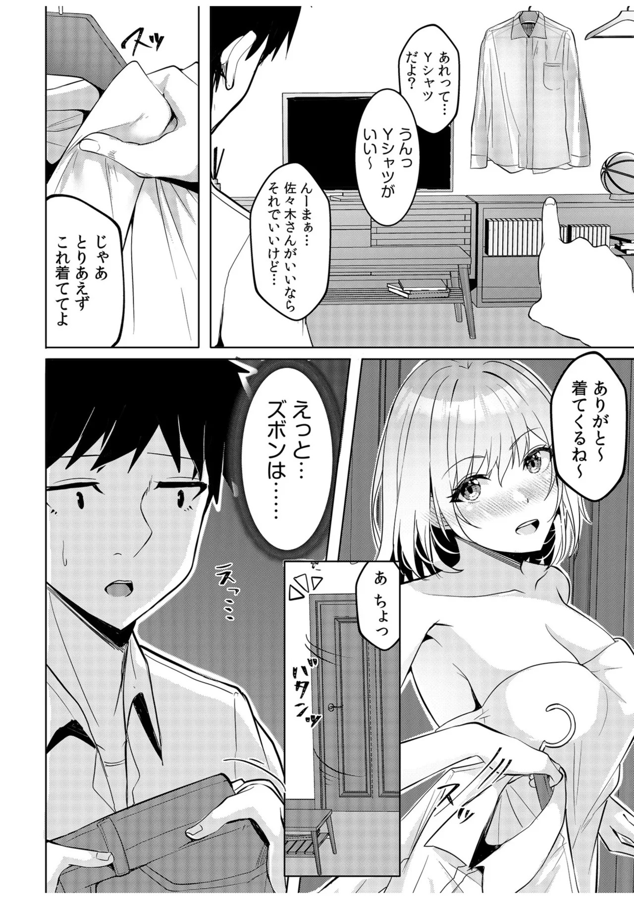 [阿賀まりの] ギャルだくみ〜家出処女とのハメまくり同棲セックス〜【電子単行本】vol.1【デジタル特装版】 - Page 32