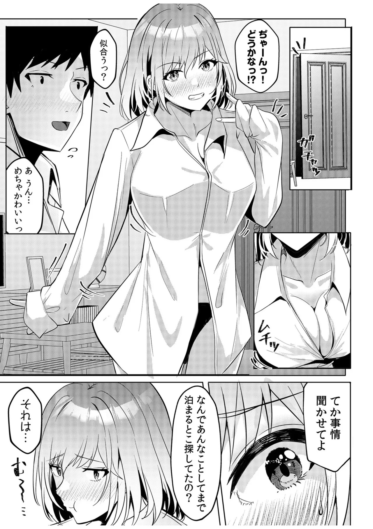 [阿賀まりの] ギャルだくみ〜家出処女とのハメまくり同棲セックス〜【電子単行本】vol.1【デジタル特装版】 - Page 33