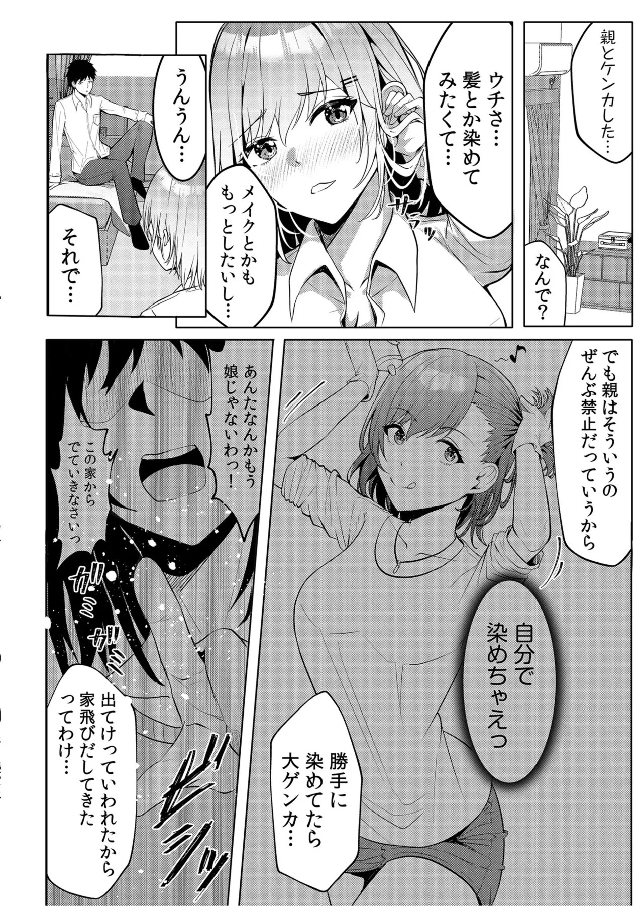 [阿賀まりの] ギャルだくみ〜家出処女とのハメまくり同棲セックス〜【電子単行本】vol.1【デジタル特装版】 - Page 34