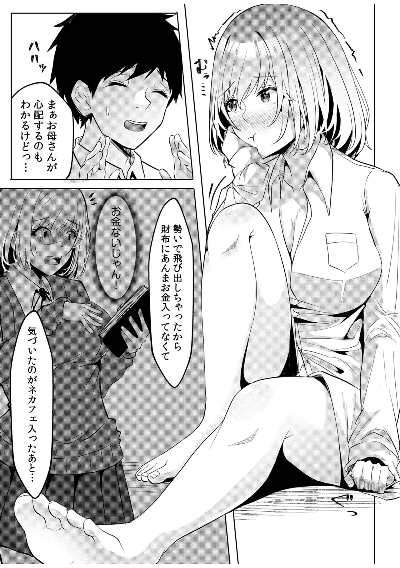 [阿賀まりの] ギャルだくみ〜家出処女とのハメまくり同棲セックス〜【電子単行本】vol.1【デジタル特装版】 - Page 35