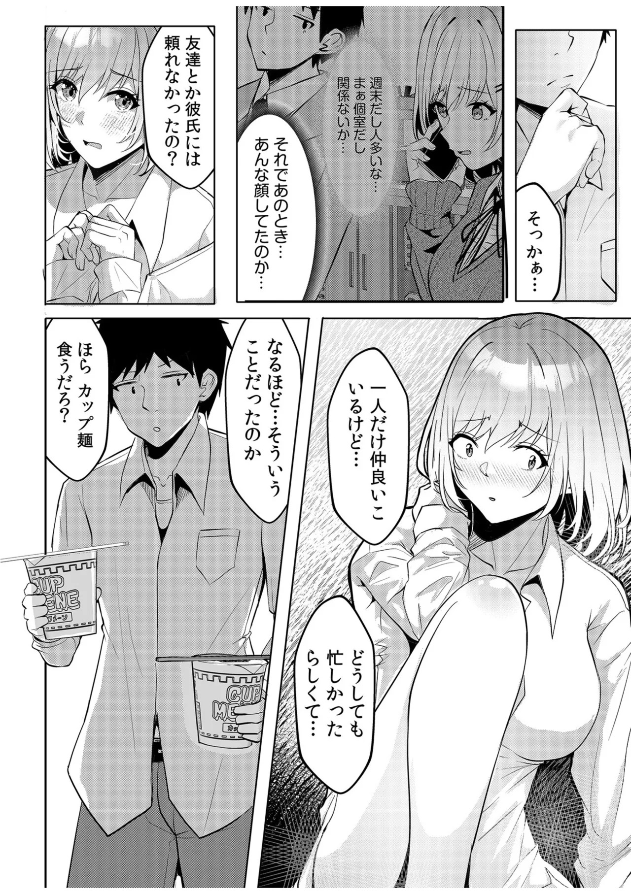[阿賀まりの] ギャルだくみ〜家出処女とのハメまくり同棲セックス〜【電子単行本】vol.1【デジタル特装版】 - Page 36