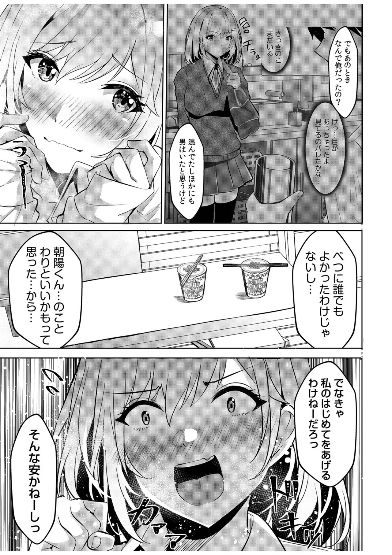 [阿賀まりの] ギャルだくみ〜家出処女とのハメまくり同棲セックス〜【電子単行本】vol.1【デジタル特装版】 - Page 37