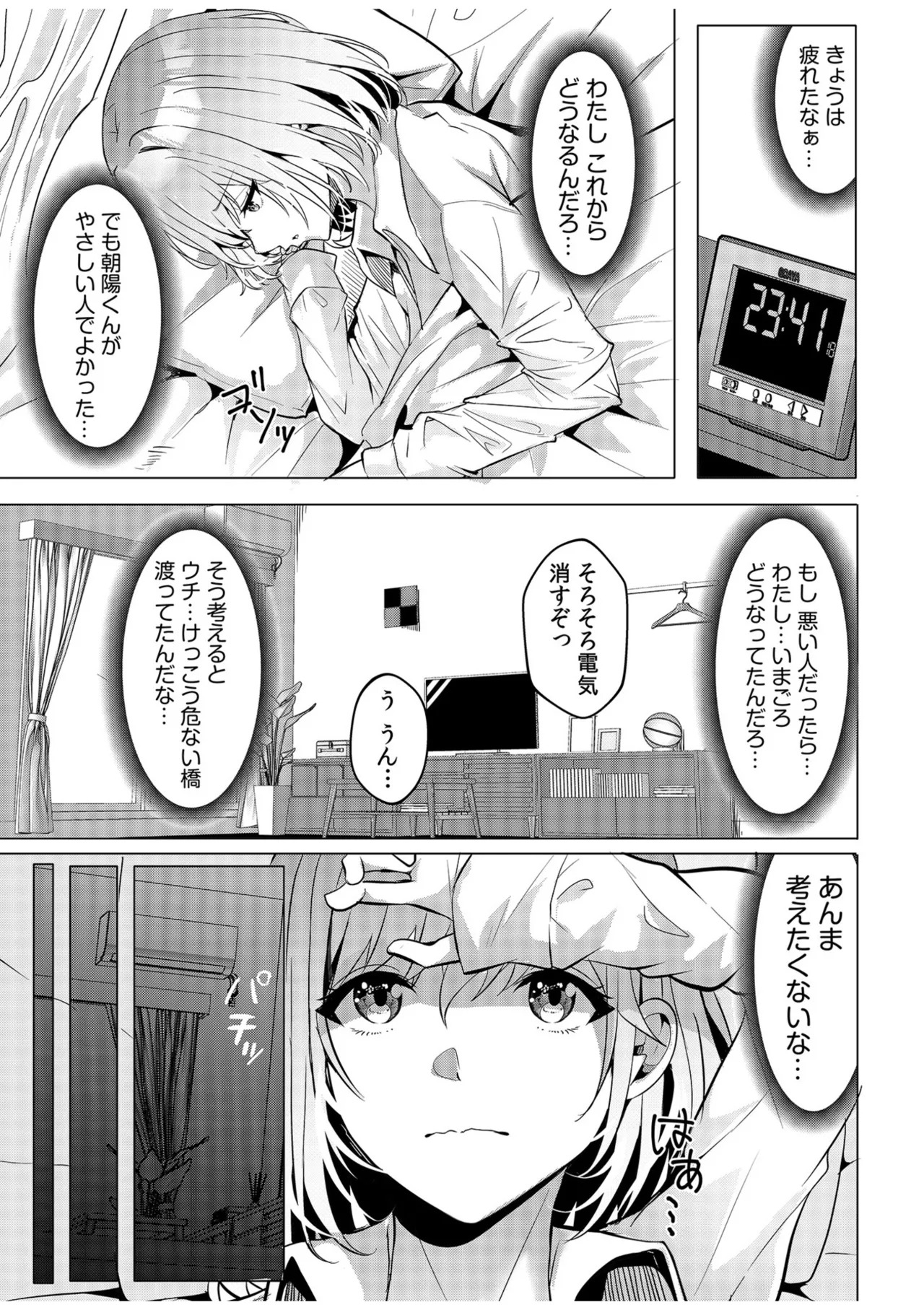 [阿賀まりの] ギャルだくみ〜家出処女とのハメまくり同棲セックス〜【電子単行本】vol.1【デジタル特装版】 - Page 39
