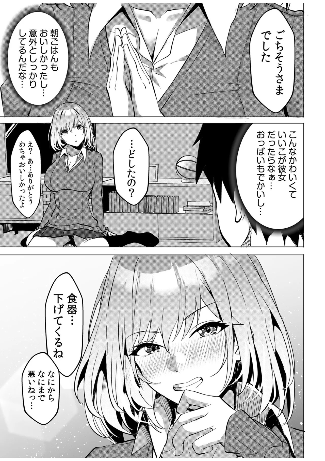 [阿賀まりの] ギャルだくみ〜家出処女とのハメまくり同棲セックス〜【電子単行本】vol.1【デジタル特装版】 - Page 41