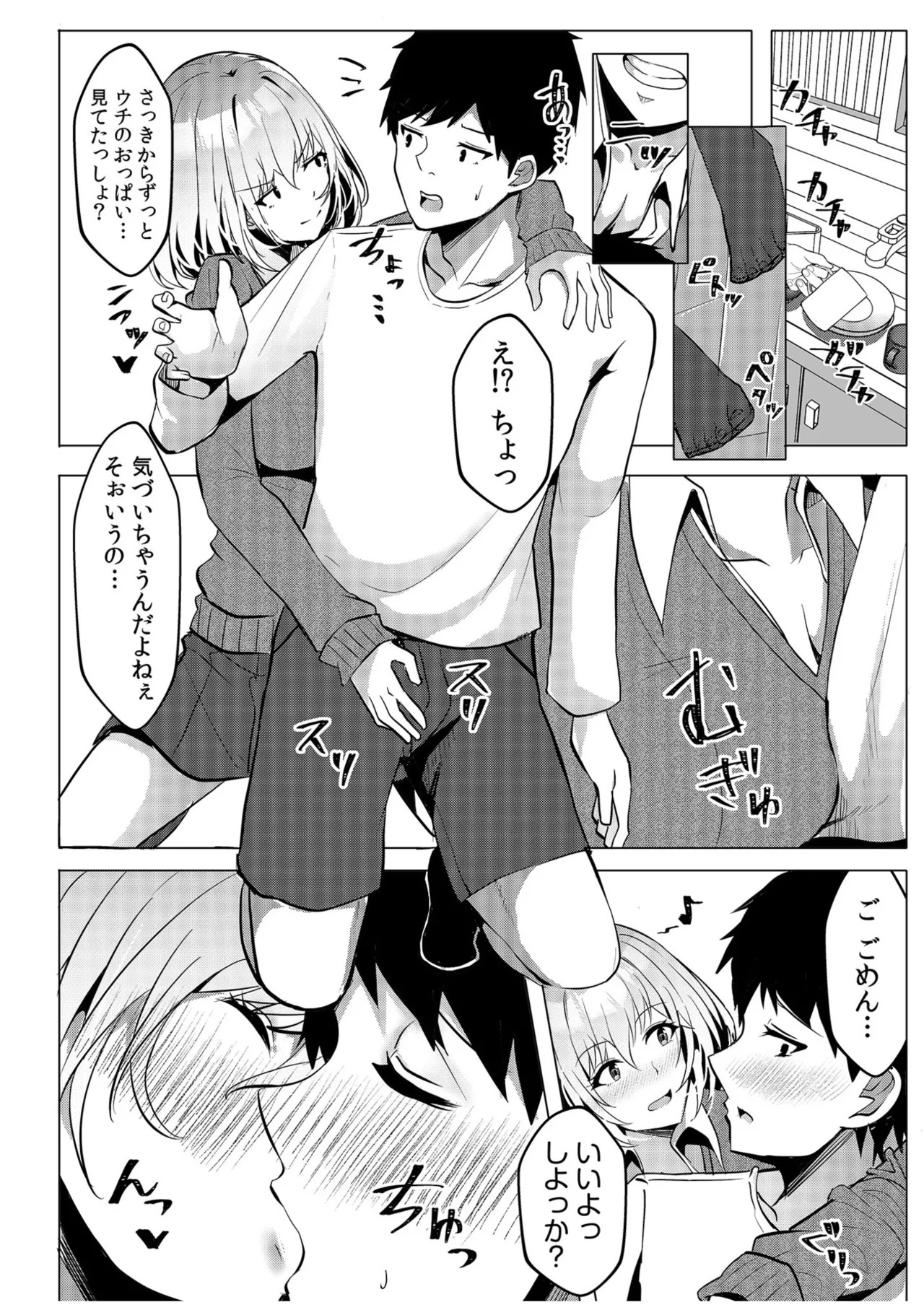 [阿賀まりの] ギャルだくみ〜家出処女とのハメまくり同棲セックス〜【電子単行本】vol.1【デジタル特装版】 - Page 42