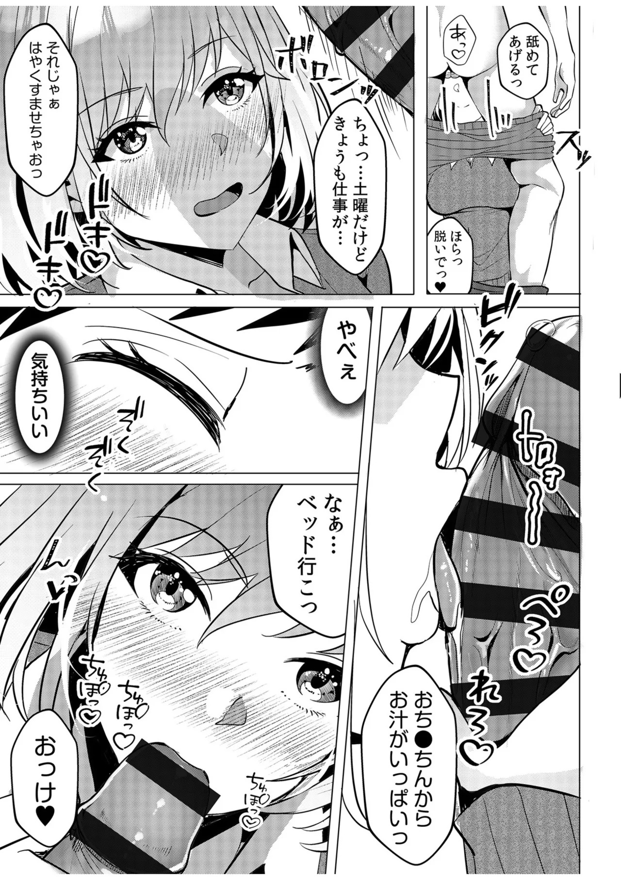 [阿賀まりの] ギャルだくみ〜家出処女とのハメまくり同棲セックス〜【電子単行本】vol.1【デジタル特装版】 - Page 43