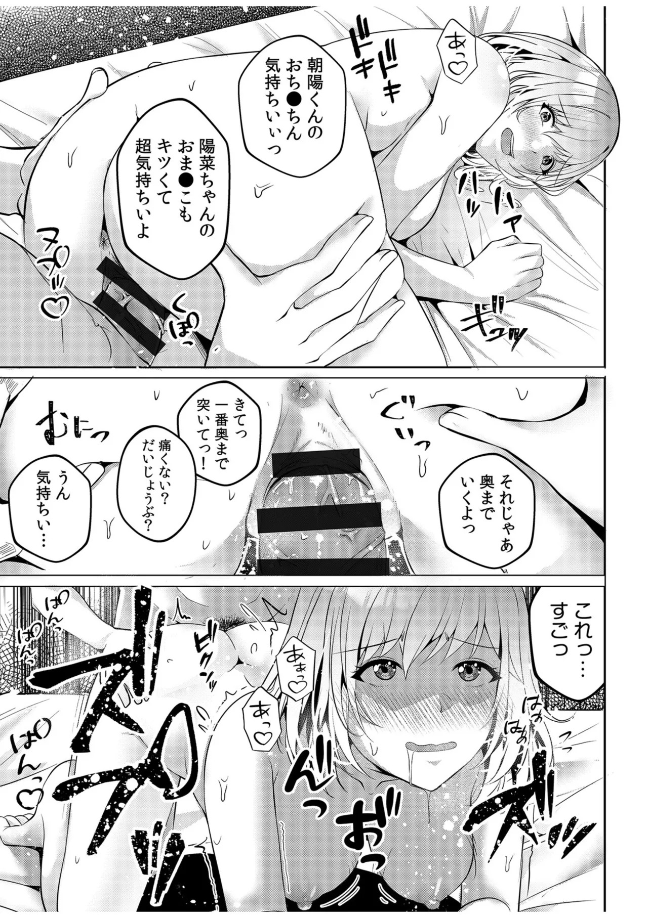 [阿賀まりの] ギャルだくみ〜家出処女とのハメまくり同棲セックス〜【電子単行本】vol.1【デジタル特装版】 - Page 47