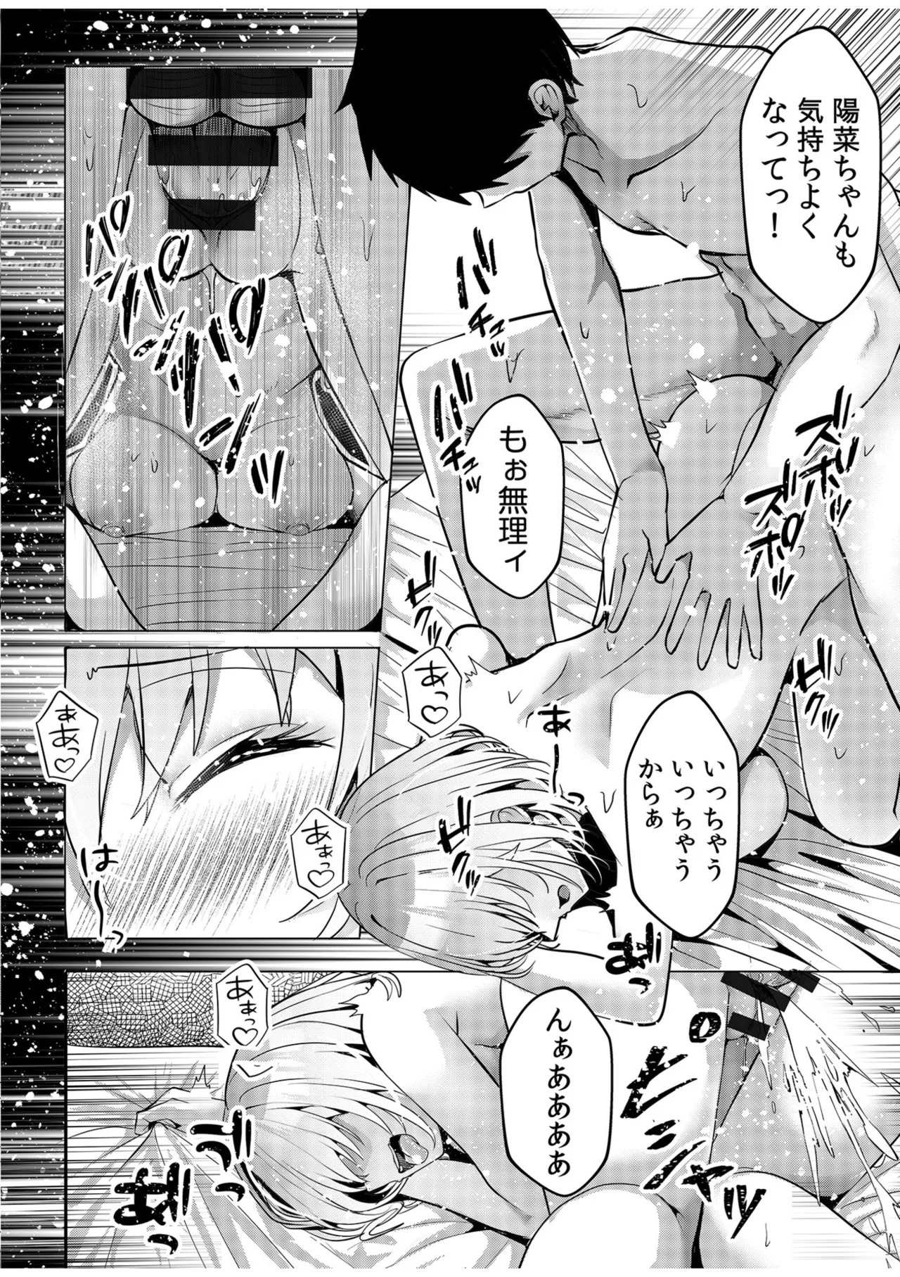 [阿賀まりの] ギャルだくみ〜家出処女とのハメまくり同棲セックス〜【電子単行本】vol.1【デジタル特装版】 - Page 50