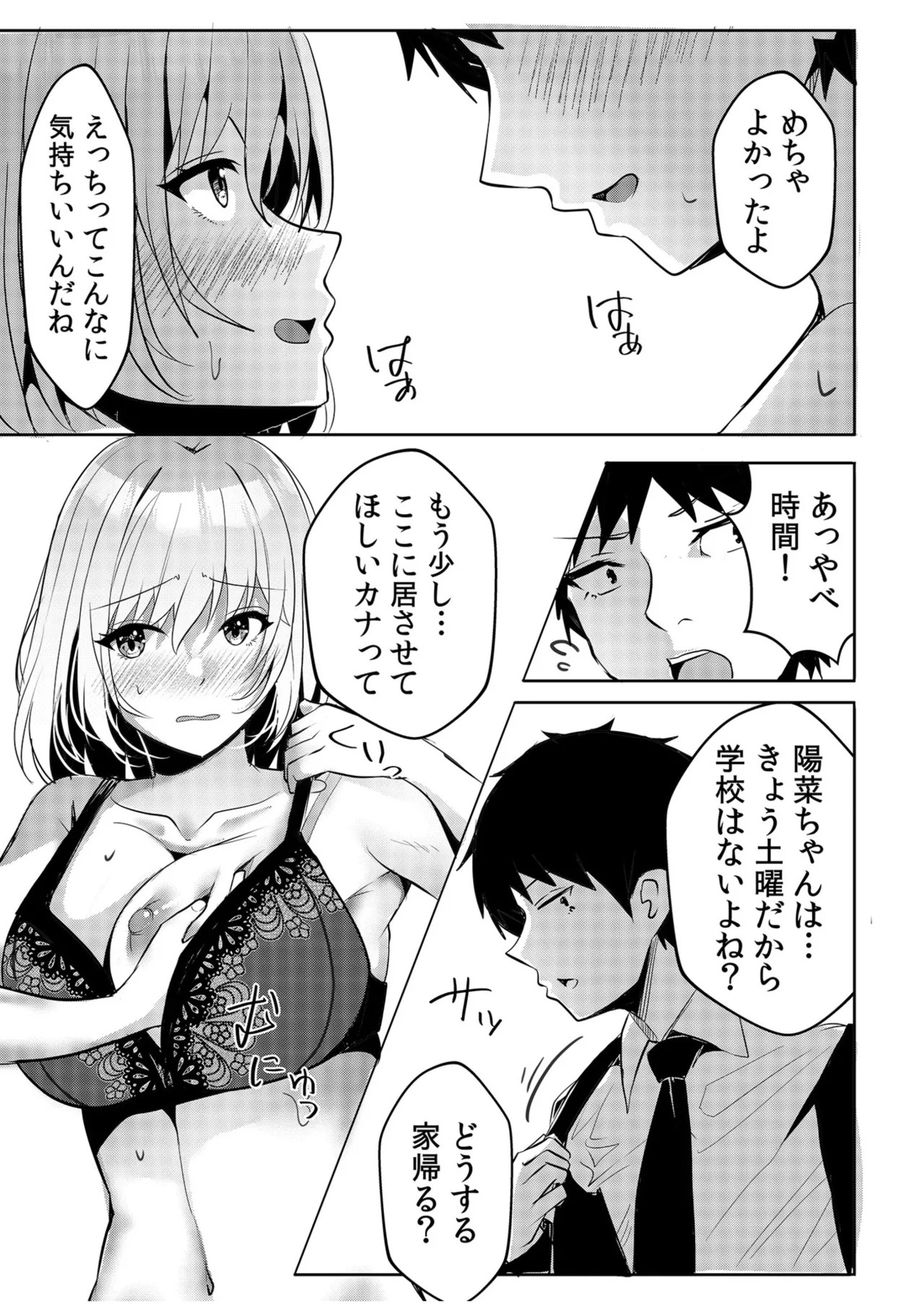 [阿賀まりの] ギャルだくみ〜家出処女とのハメまくり同棲セックス〜【電子単行本】vol.1【デジタル特装版】 - Page 53