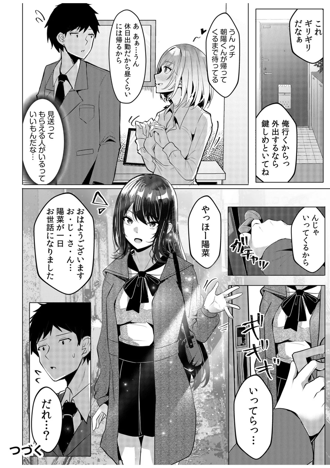 [阿賀まりの] ギャルだくみ〜家出処女とのハメまくり同棲セックス〜【電子単行本】vol.1【デジタル特装版】 - Page 54