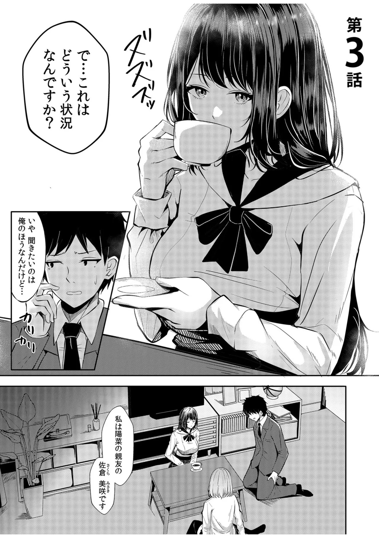 [阿賀まりの] ギャルだくみ〜家出処女とのハメまくり同棲セックス〜【電子単行本】vol.1【デジタル特装版】 - Page 55