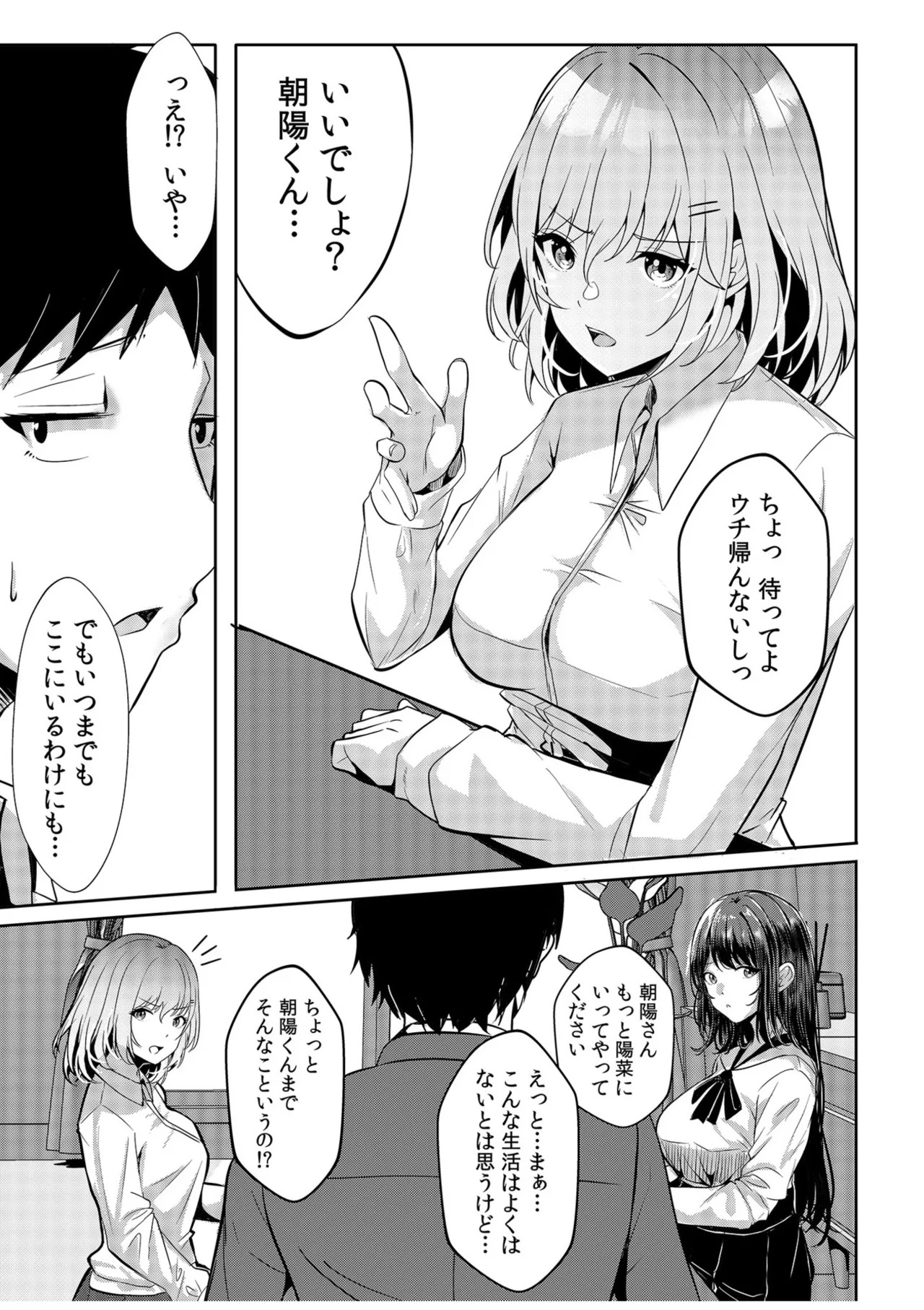 [阿賀まりの] ギャルだくみ〜家出処女とのハメまくり同棲セックス〜【電子単行本】vol.1【デジタル特装版】 - Page 57