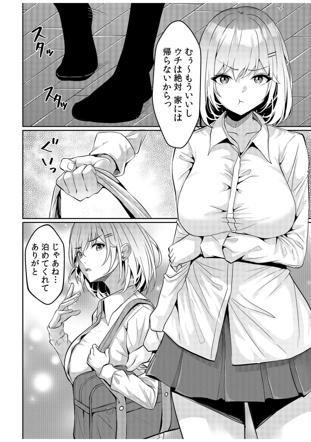 [阿賀まりの] ギャルだくみ〜家出処女とのハメまくり同棲セックス〜【電子単行本】vol.1【デジタル特装版】 - Page 58