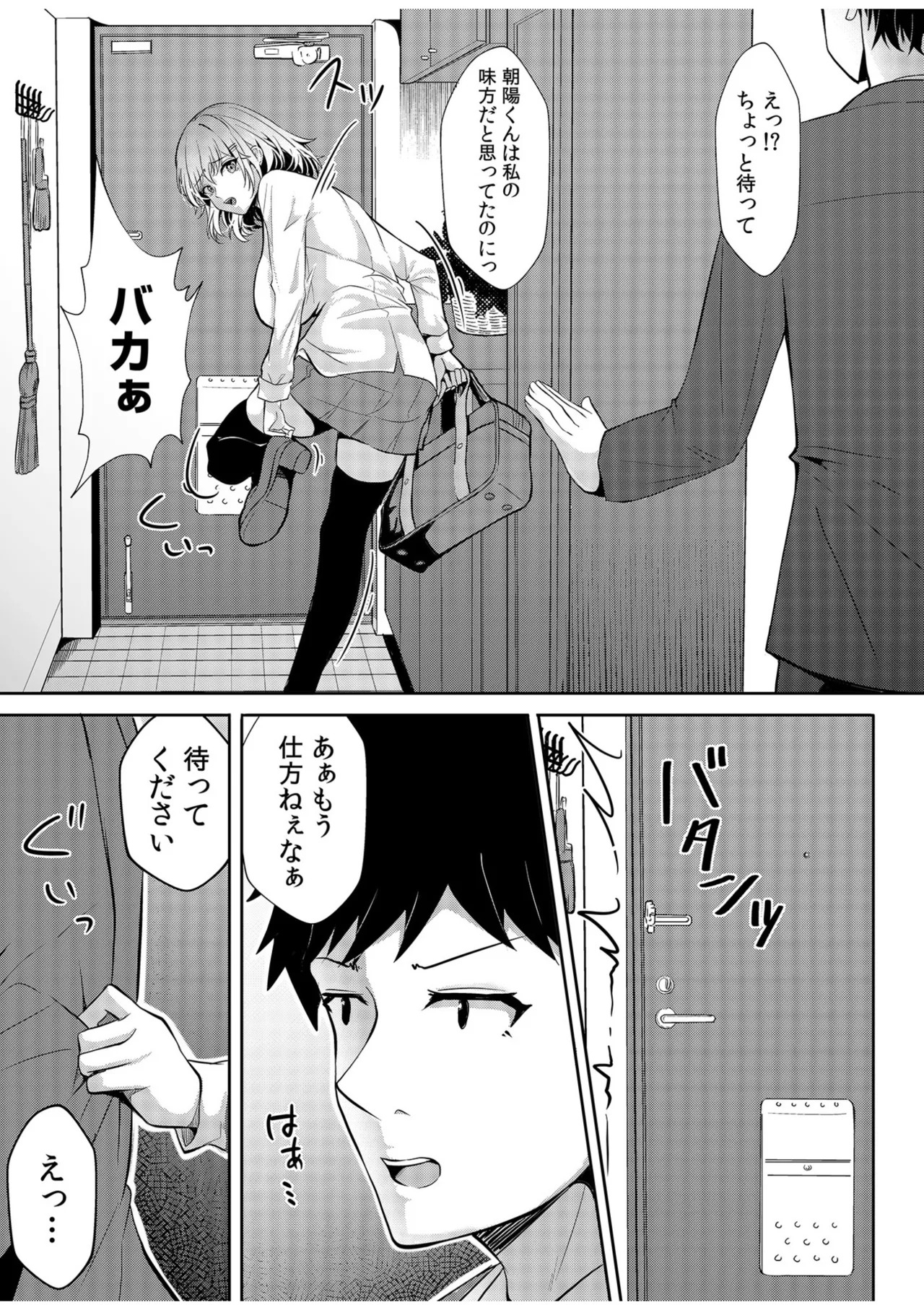 [阿賀まりの] ギャルだくみ〜家出処女とのハメまくり同棲セックス〜【電子単行本】vol.1【デジタル特装版】 - Page 59