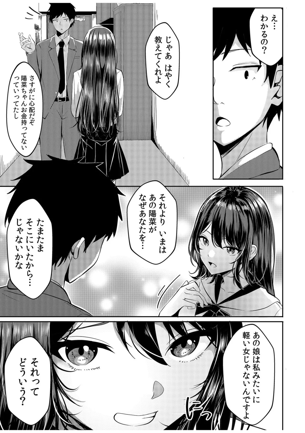 [阿賀まりの] ギャルだくみ〜家出処女とのハメまくり同棲セックス〜【電子単行本】vol.1【デジタル特装版】 - Page 61