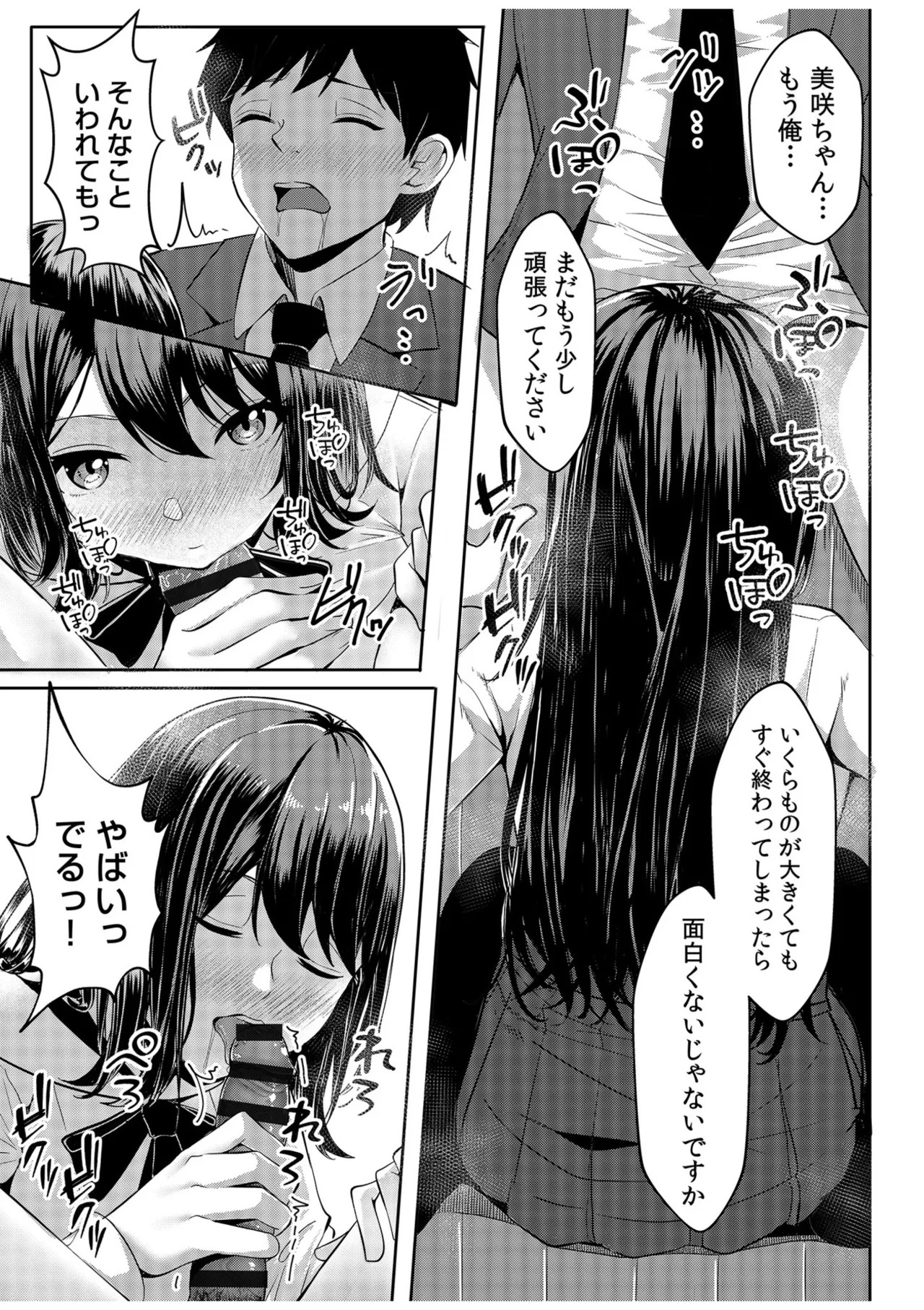 [阿賀まりの] ギャルだくみ〜家出処女とのハメまくり同棲セックス〜【電子単行本】vol.1【デジタル特装版】 - Page 67