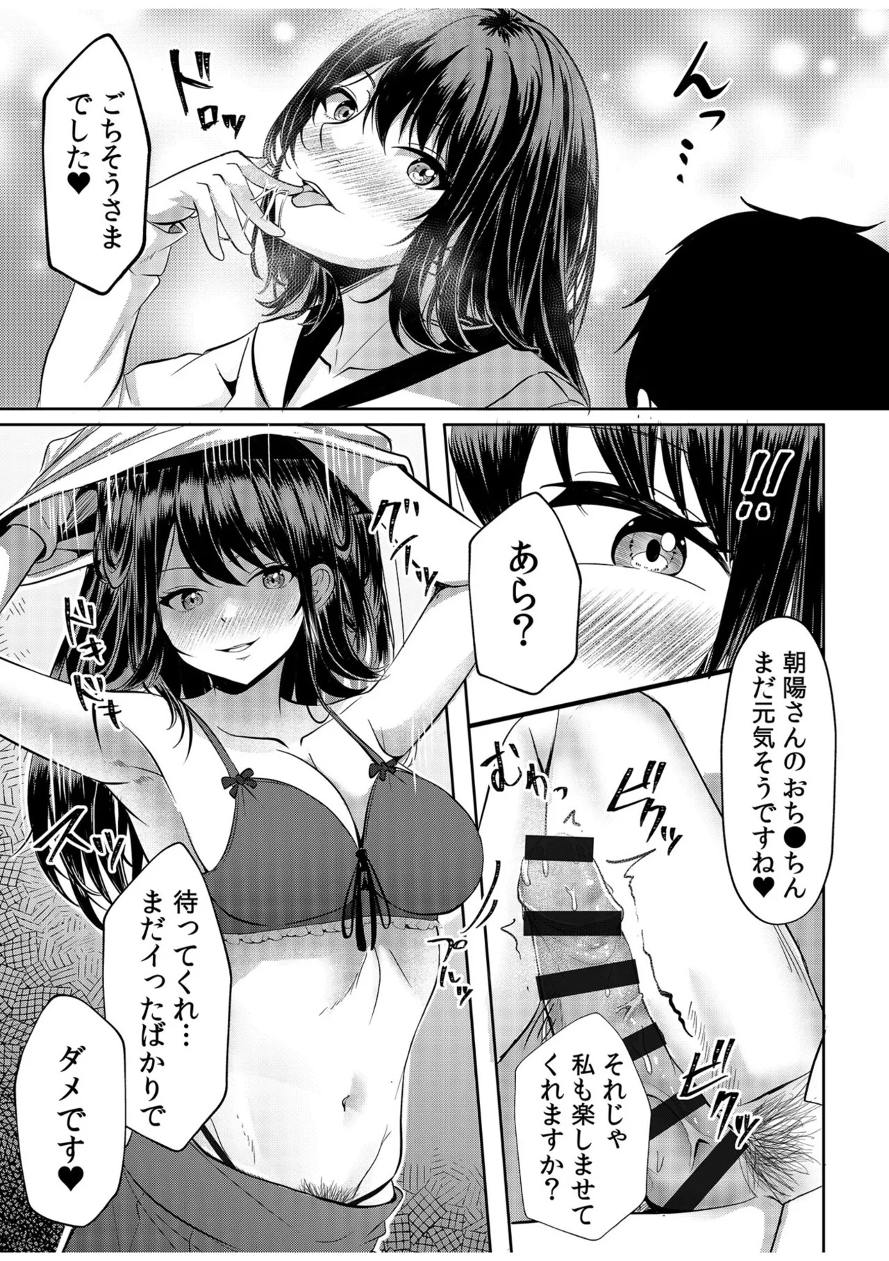 [阿賀まりの] ギャルだくみ〜家出処女とのハメまくり同棲セックス〜【電子単行本】vol.1【デジタル特装版】 - Page 69