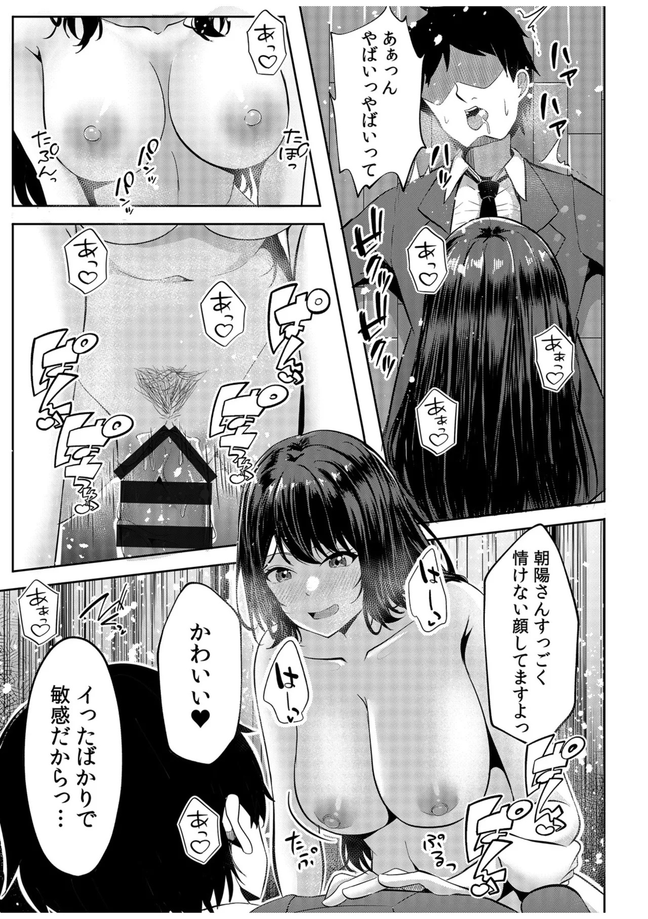 [阿賀まりの] ギャルだくみ〜家出処女とのハメまくり同棲セックス〜【電子単行本】vol.1【デジタル特装版】 - Page 73