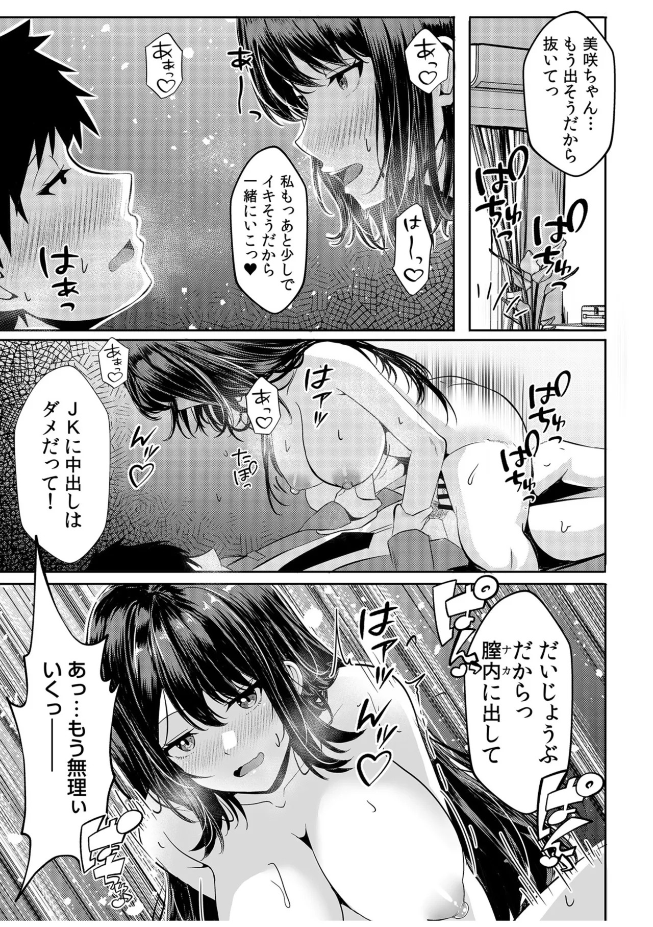 [阿賀まりの] ギャルだくみ〜家出処女とのハメまくり同棲セックス〜【電子単行本】vol.1【デジタル特装版】 - Page 75