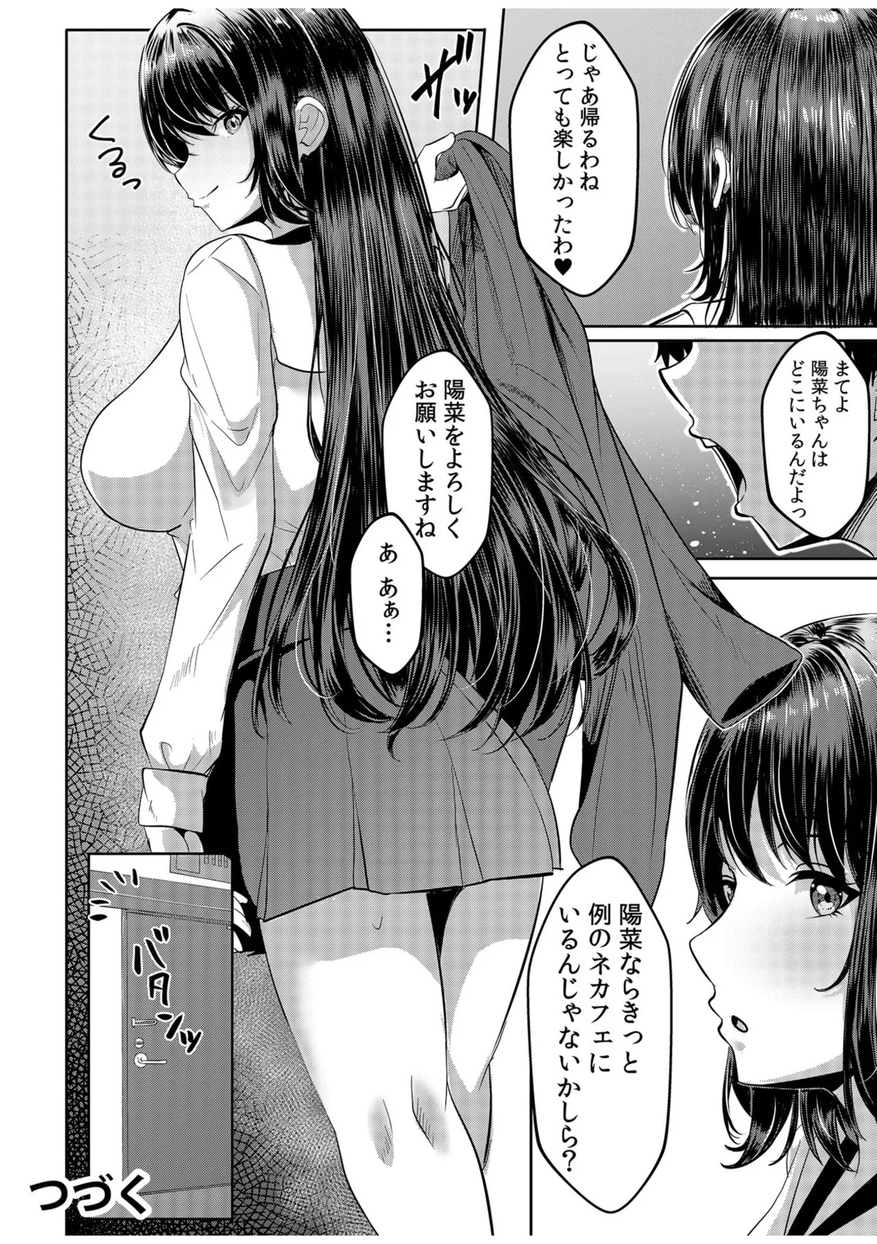[阿賀まりの] ギャルだくみ〜家出処女とのハメまくり同棲セックス〜【電子単行本】vol.1【デジタル特装版】 - Page 78