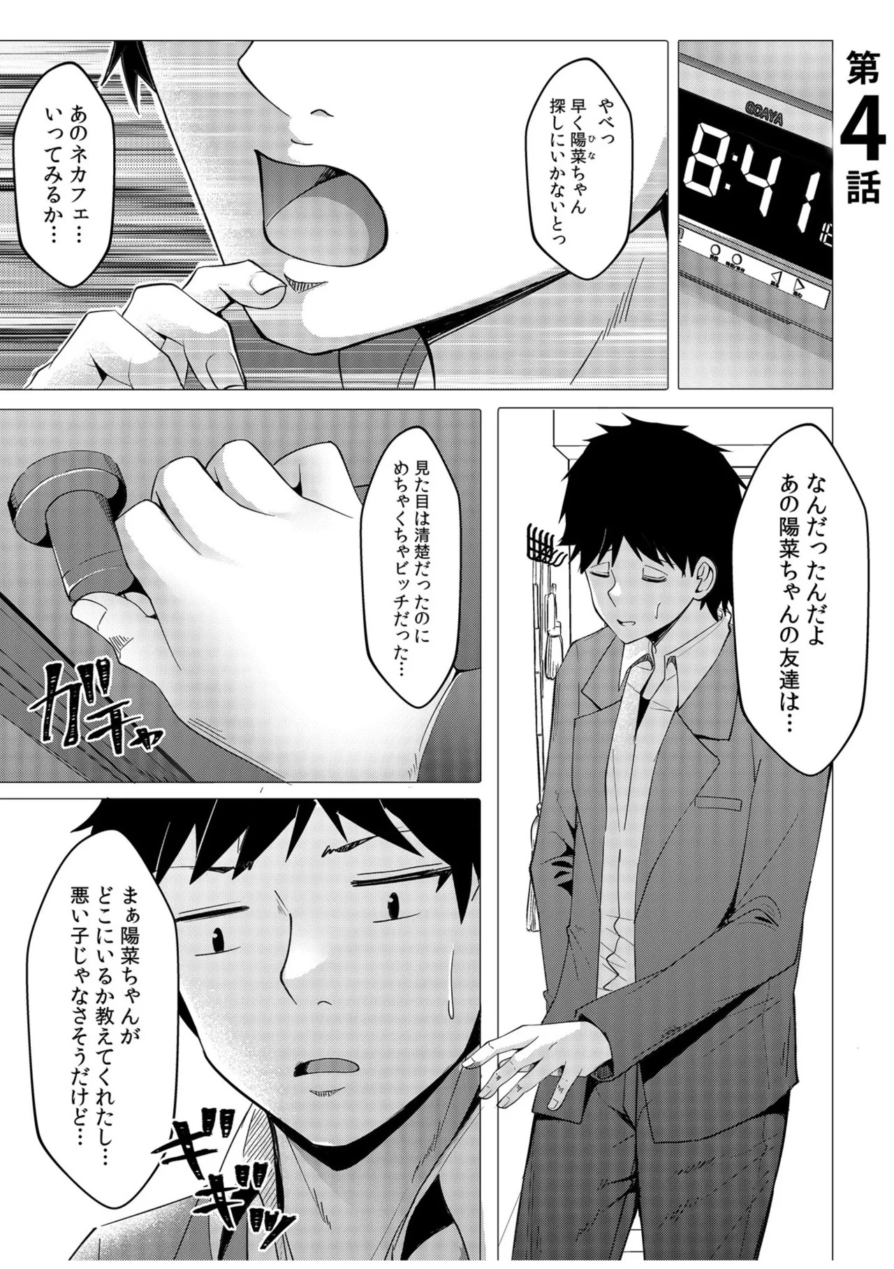 [阿賀まりの] ギャルだくみ〜家出処女とのハメまくり同棲セックス〜【電子単行本】vol.1【デジタル特装版】 - Page 79
