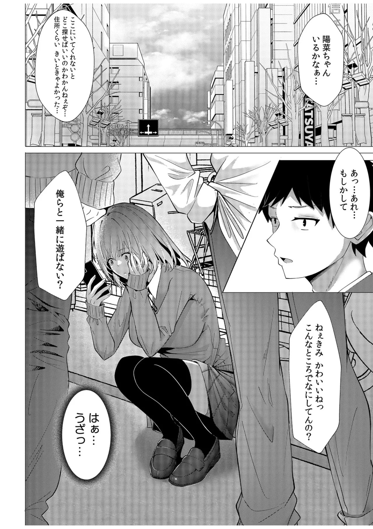 [阿賀まりの] ギャルだくみ〜家出処女とのハメまくり同棲セックス〜【電子単行本】vol.1【デジタル特装版】 - Page 80