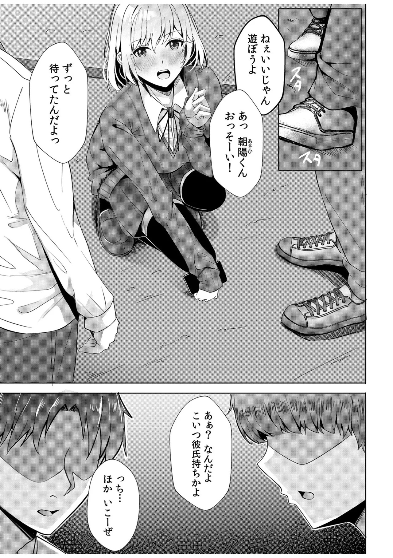 [阿賀まりの] ギャルだくみ〜家出処女とのハメまくり同棲セックス〜【電子単行本】vol.1【デジタル特装版】 - Page 81
