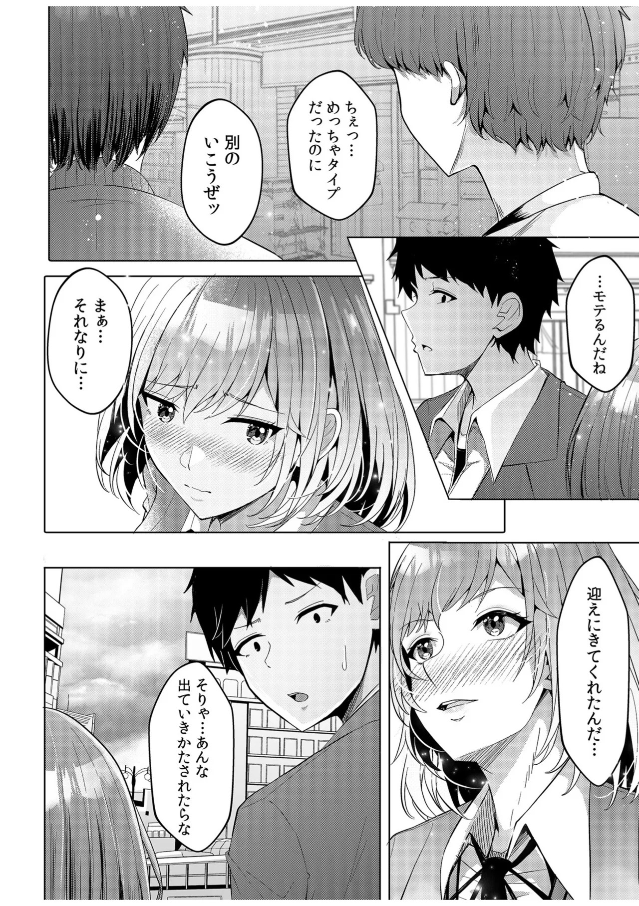 [阿賀まりの] ギャルだくみ〜家出処女とのハメまくり同棲セックス〜【電子単行本】vol.1【デジタル特装版】 - Page 82