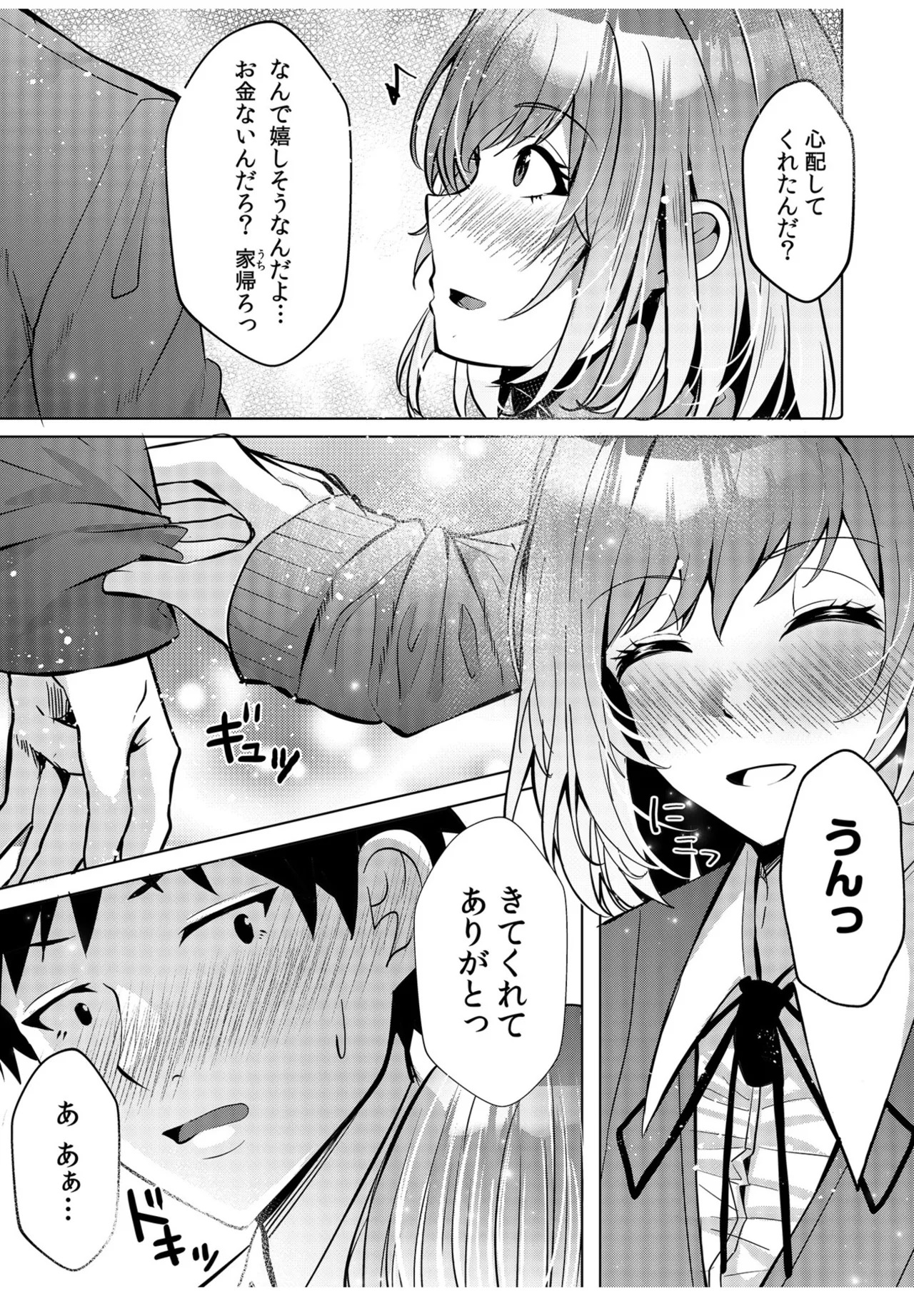 [阿賀まりの] ギャルだくみ〜家出処女とのハメまくり同棲セックス〜【電子単行本】vol.1【デジタル特装版】 - Page 83