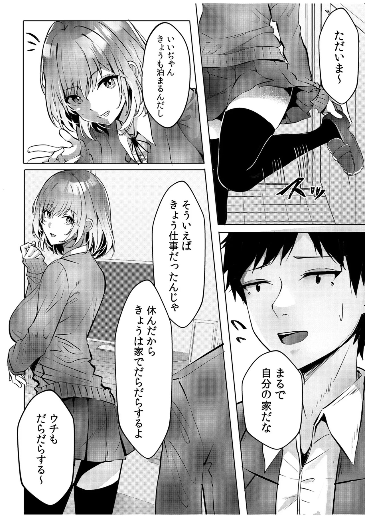 [阿賀まりの] ギャルだくみ〜家出処女とのハメまくり同棲セックス〜【電子単行本】vol.1【デジタル特装版】 - Page 84