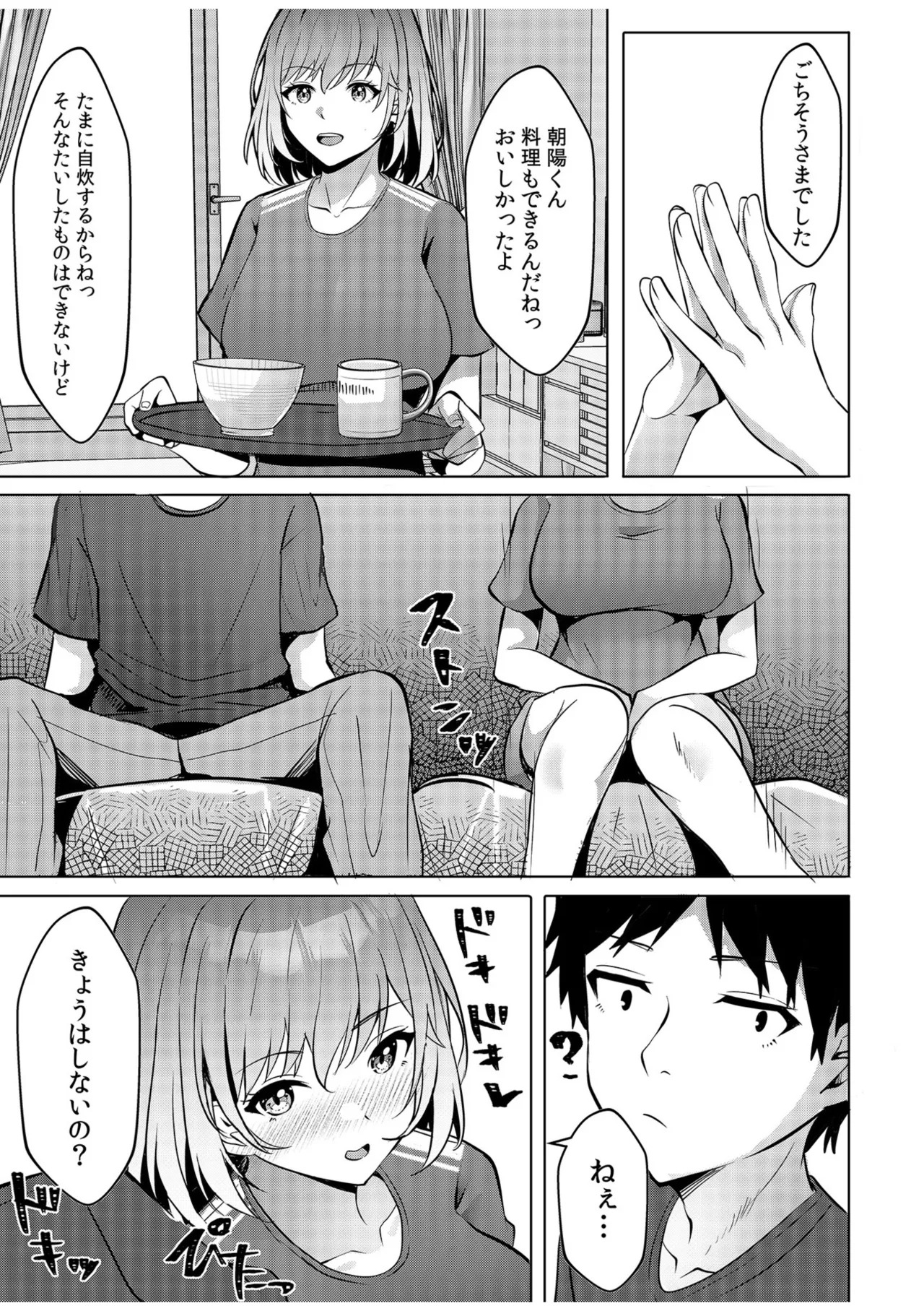 [阿賀まりの] ギャルだくみ〜家出処女とのハメまくり同棲セックス〜【電子単行本】vol.1【デジタル特装版】 - Page 85