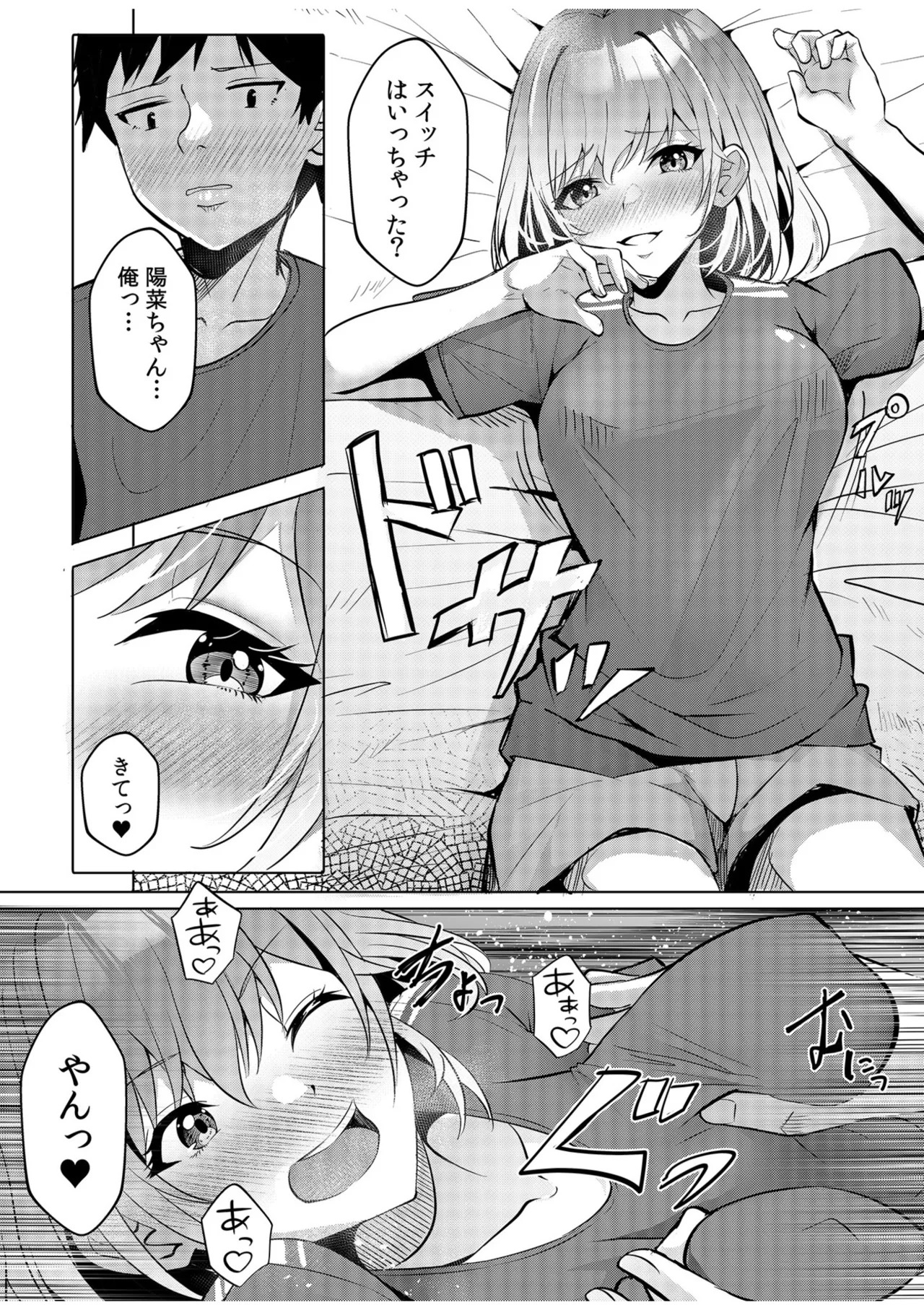 [阿賀まりの] ギャルだくみ〜家出処女とのハメまくり同棲セックス〜【電子単行本】vol.1【デジタル特装版】 - Page 88