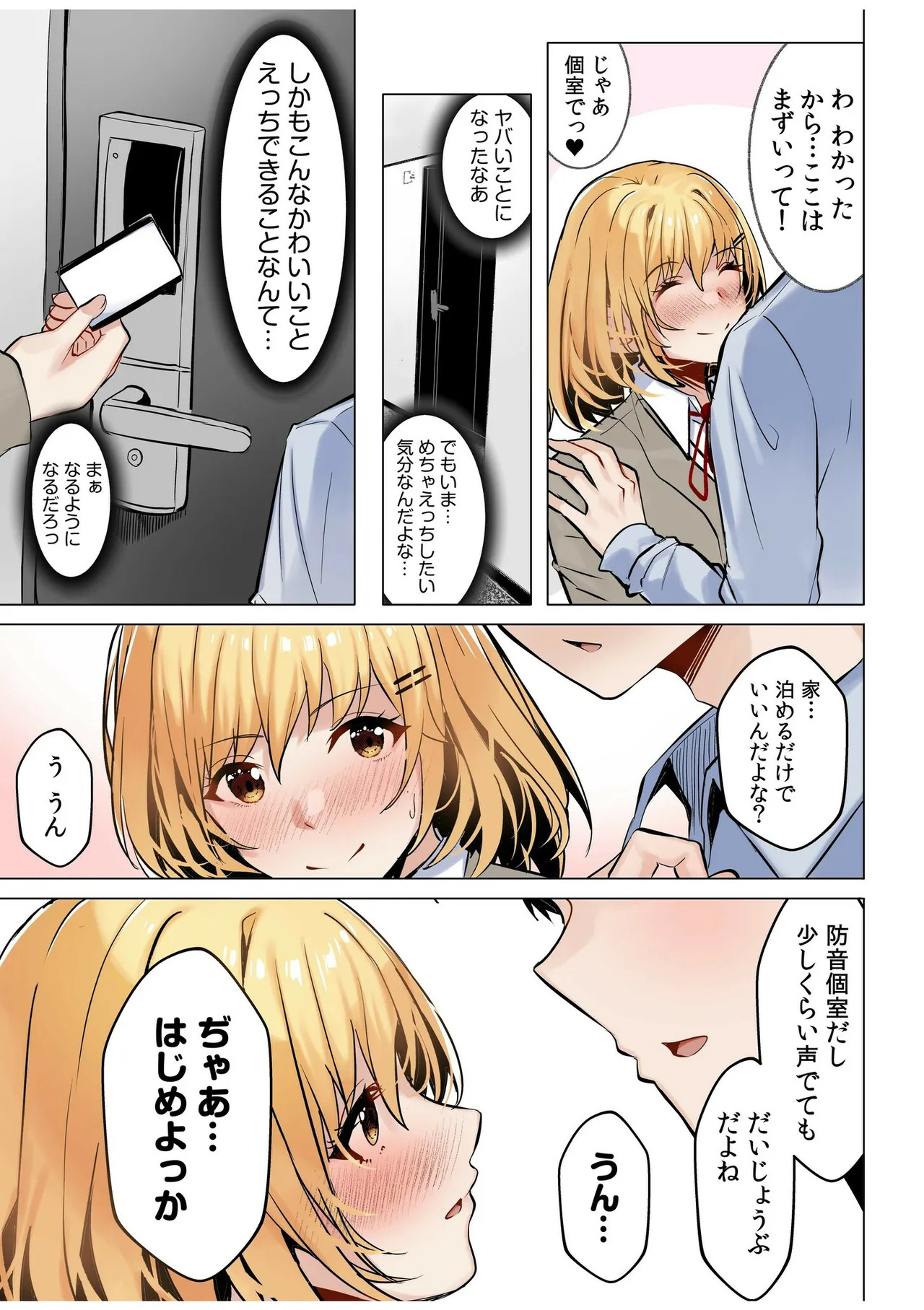[阿賀まりの] ギャルだくみ〜家出処女とのハメまくり同棲セックス〜【電子単行本】vol.1【デジタル特装版】 - Page 9