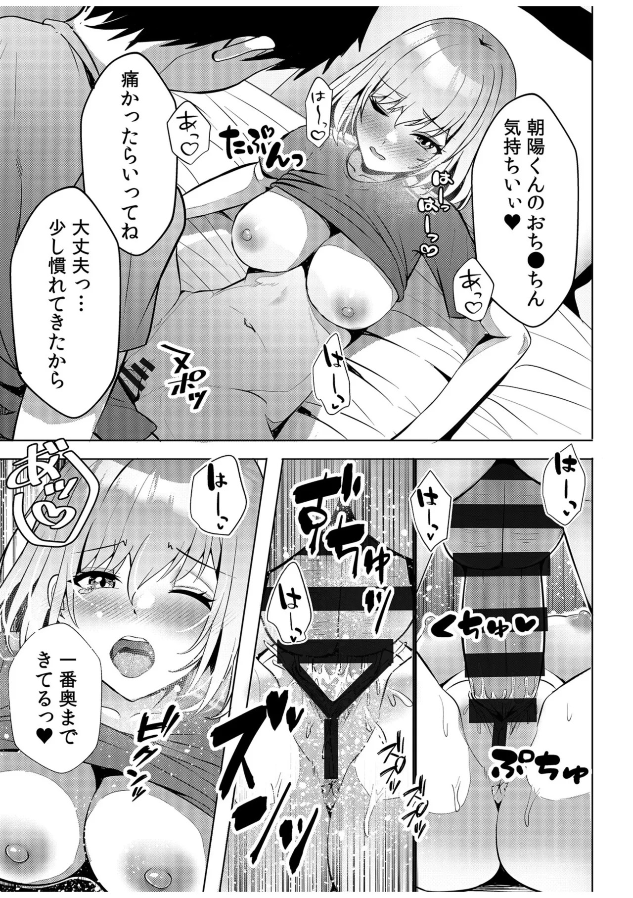 [阿賀まりの] ギャルだくみ〜家出処女とのハメまくり同棲セックス〜【電子単行本】vol.1【デジタル特装版】 - Page 95