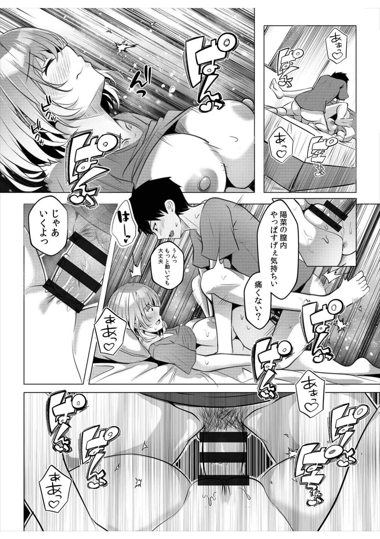 [阿賀まりの] ギャルだくみ〜家出処女とのハメまくり同棲セックス〜【電子単行本】vol.2【デジタル特装版】 - Page 104