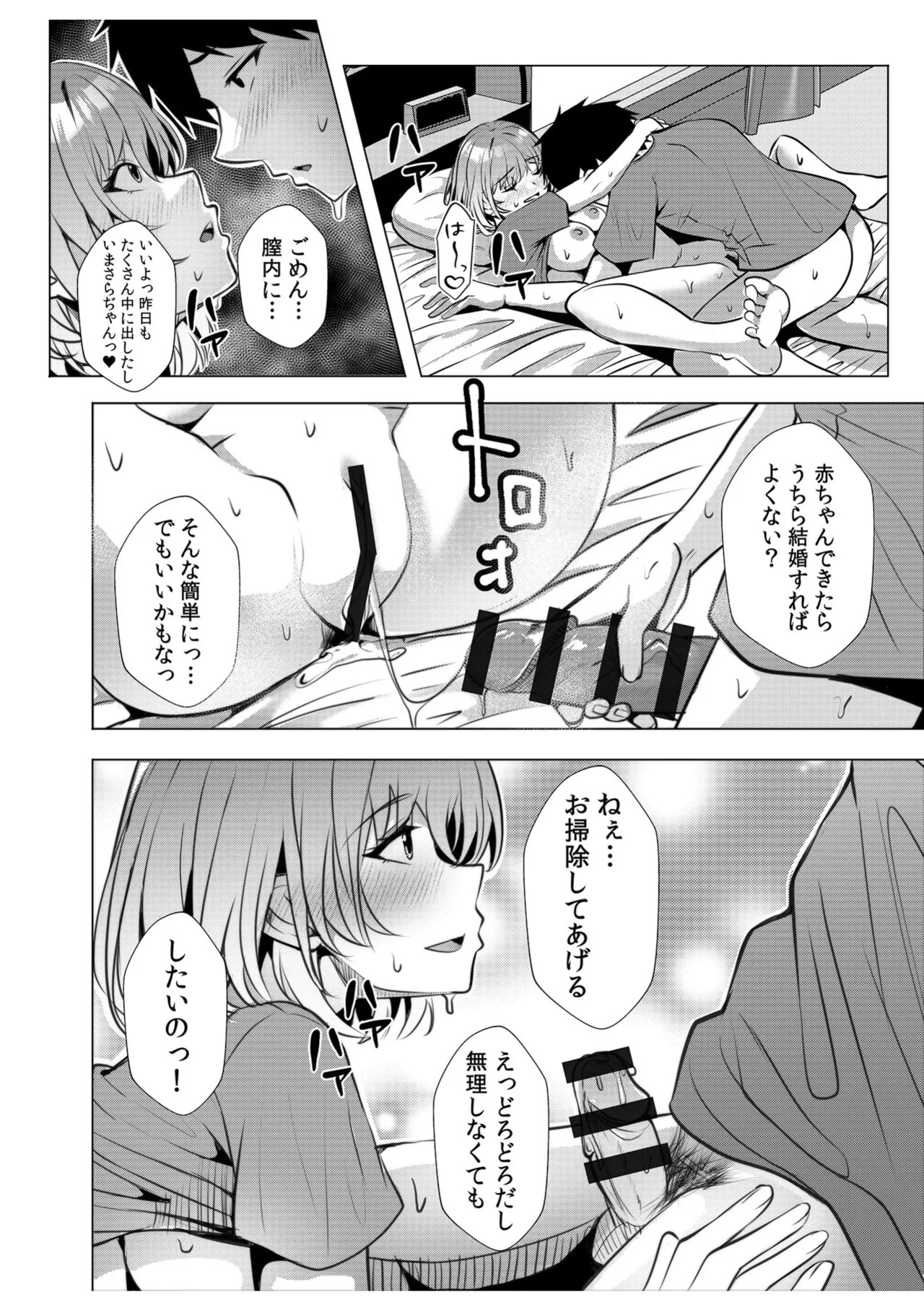 [阿賀まりの] ギャルだくみ〜家出処女とのハメまくり同棲セックス〜【電子単行本】vol.2【デジタル特装版】 - Page 106