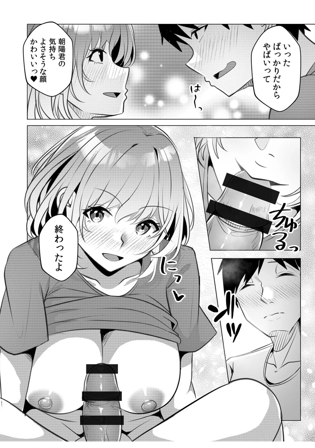 [阿賀まりの] ギャルだくみ〜家出処女とのハメまくり同棲セックス〜【電子単行本】vol.2【デジタル特装版】 - Page 108
