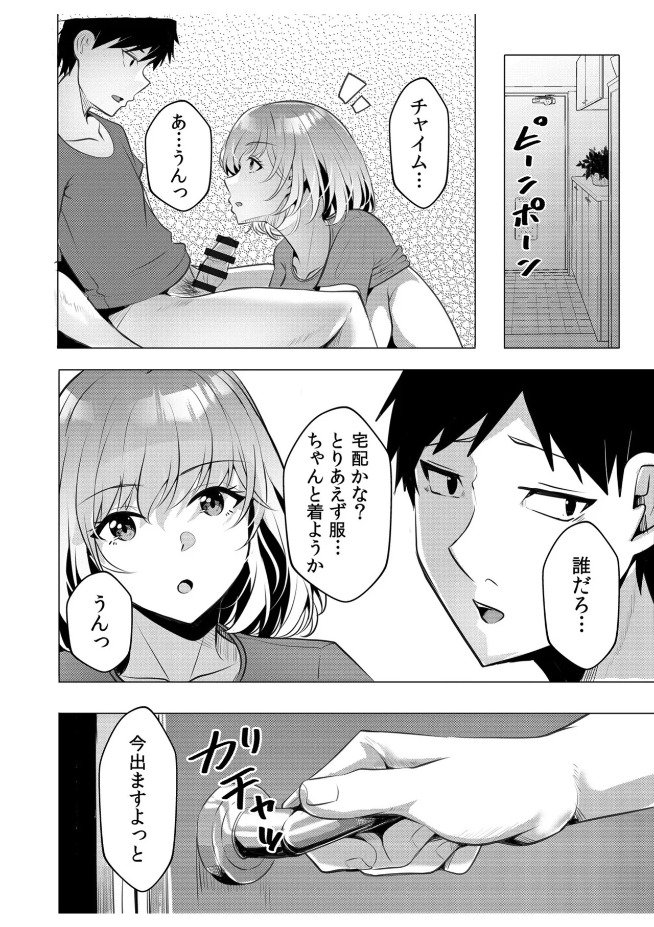 [阿賀まりの] ギャルだくみ〜家出処女とのハメまくり同棲セックス〜【電子単行本】vol.2【デジタル特装版】 - Page 109