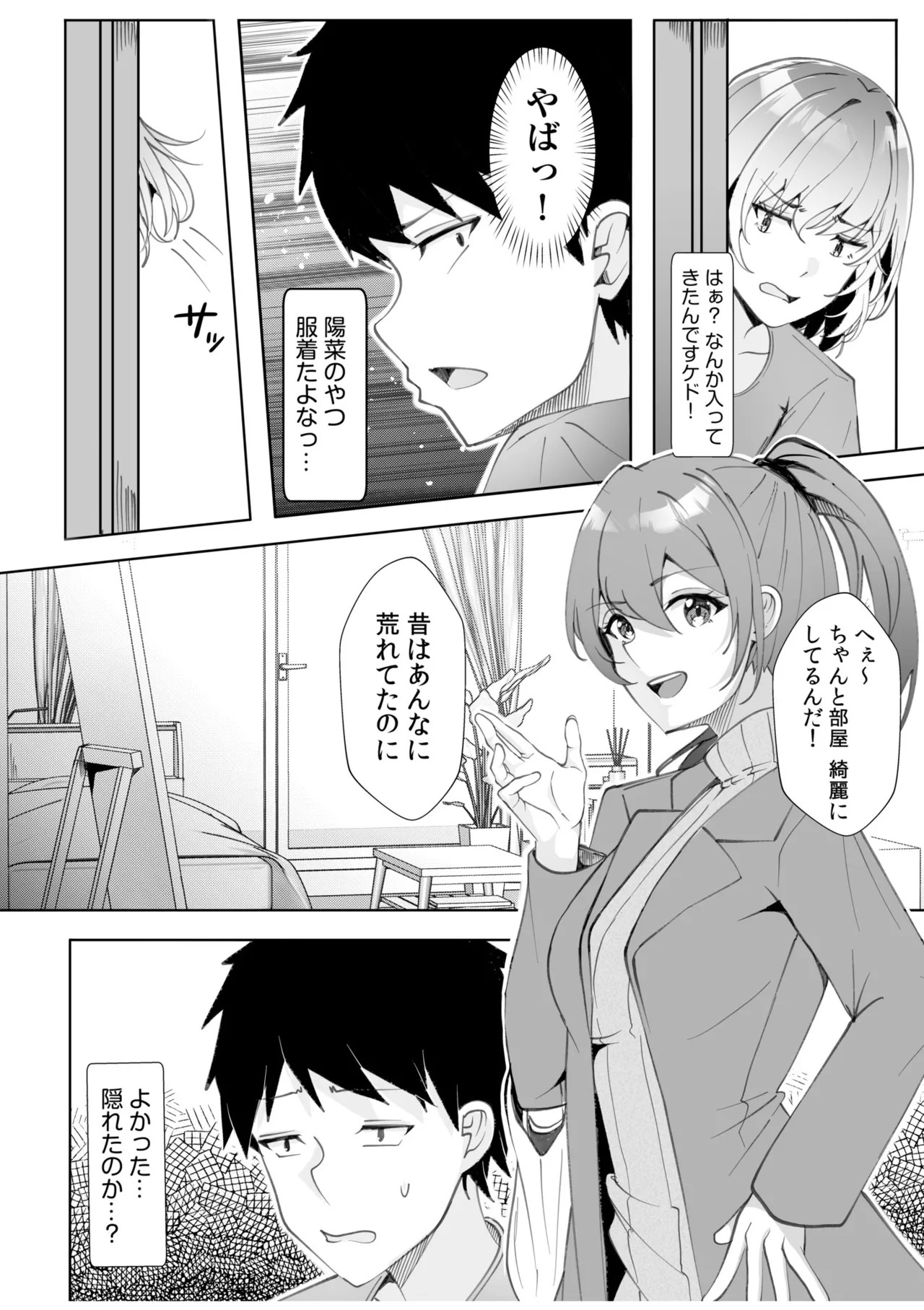 [阿賀まりの] ギャルだくみ〜家出処女とのハメまくり同棲セックス〜【電子単行本】vol.2【デジタル特装版】 - Page 112