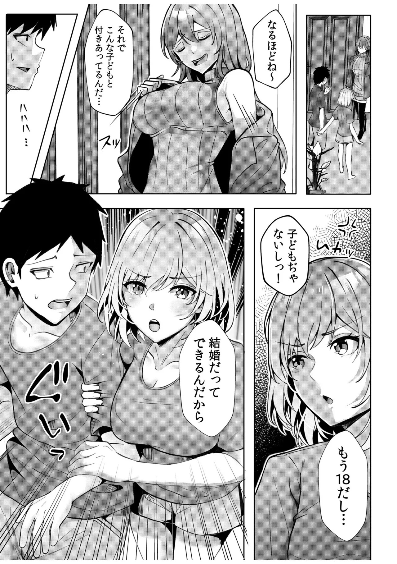 [阿賀まりの] ギャルだくみ〜家出処女とのハメまくり同棲セックス〜【電子単行本】vol.2【デジタル特装版】 - Page 119