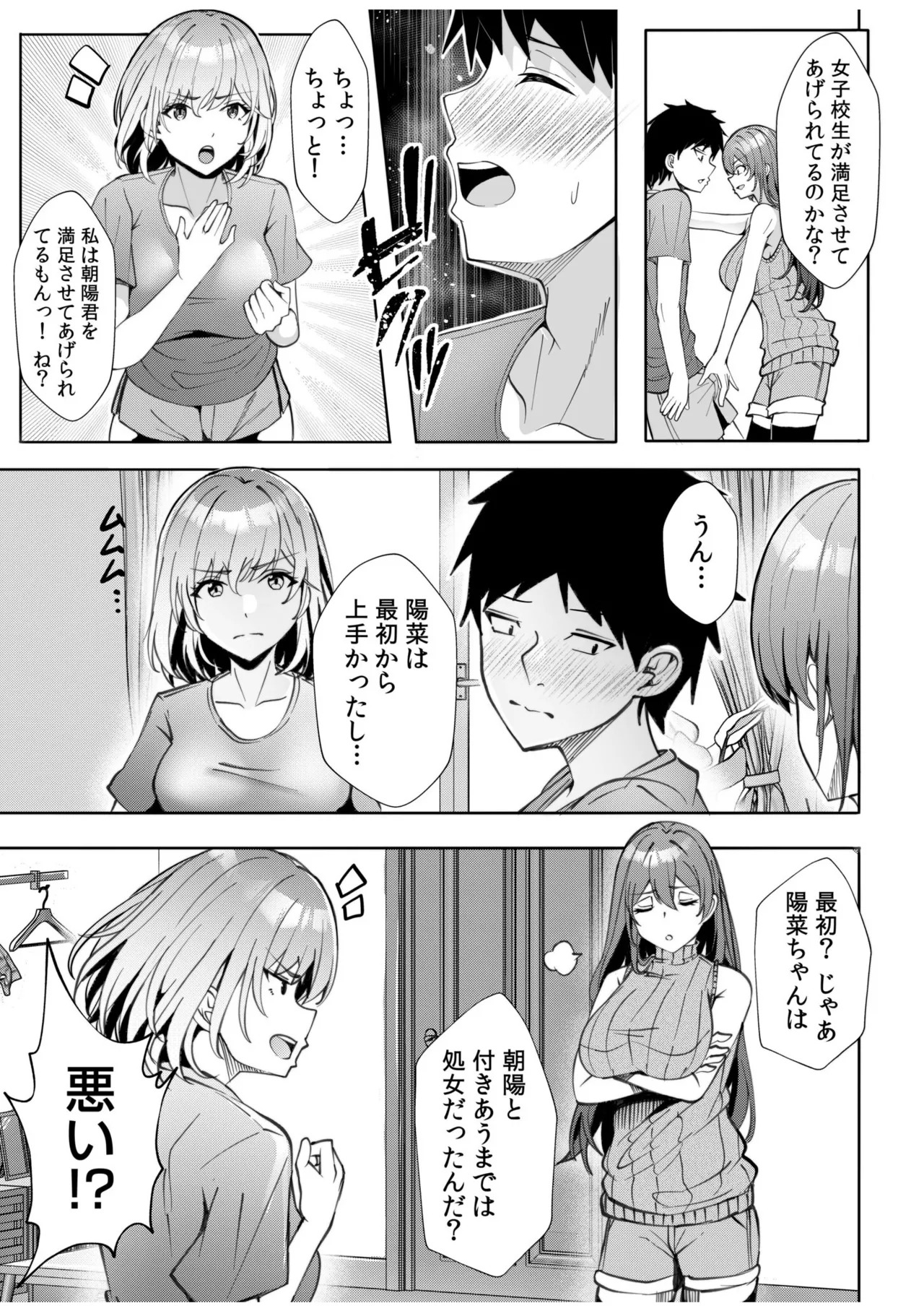 [阿賀まりの] ギャルだくみ〜家出処女とのハメまくり同棲セックス〜【電子単行本】vol.2【デジタル特装版】 - Page 121