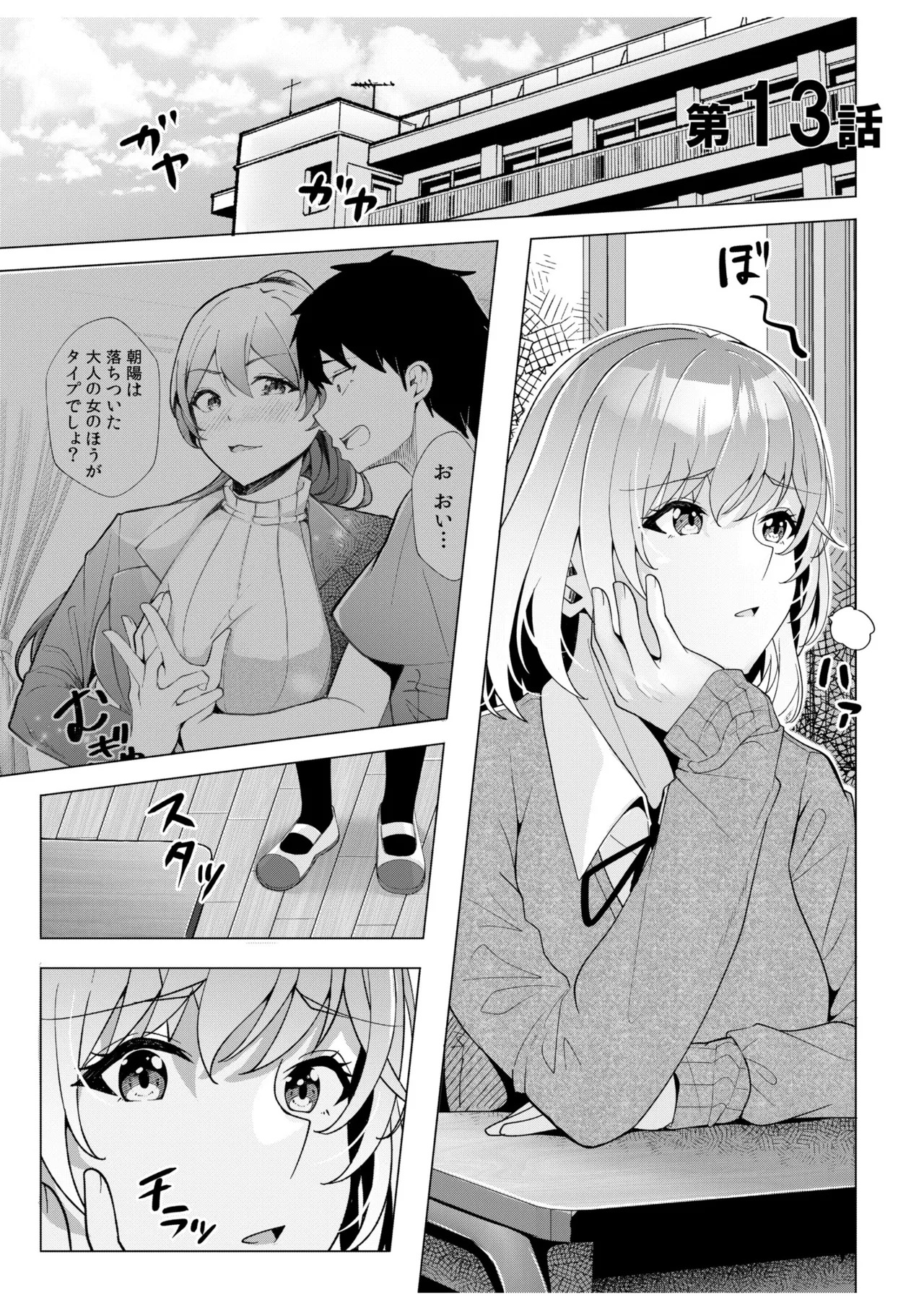 [阿賀まりの] ギャルだくみ〜家出処女とのハメまくり同棲セックス〜【電子単行本】vol.2【デジタル特装版】 - Page 143