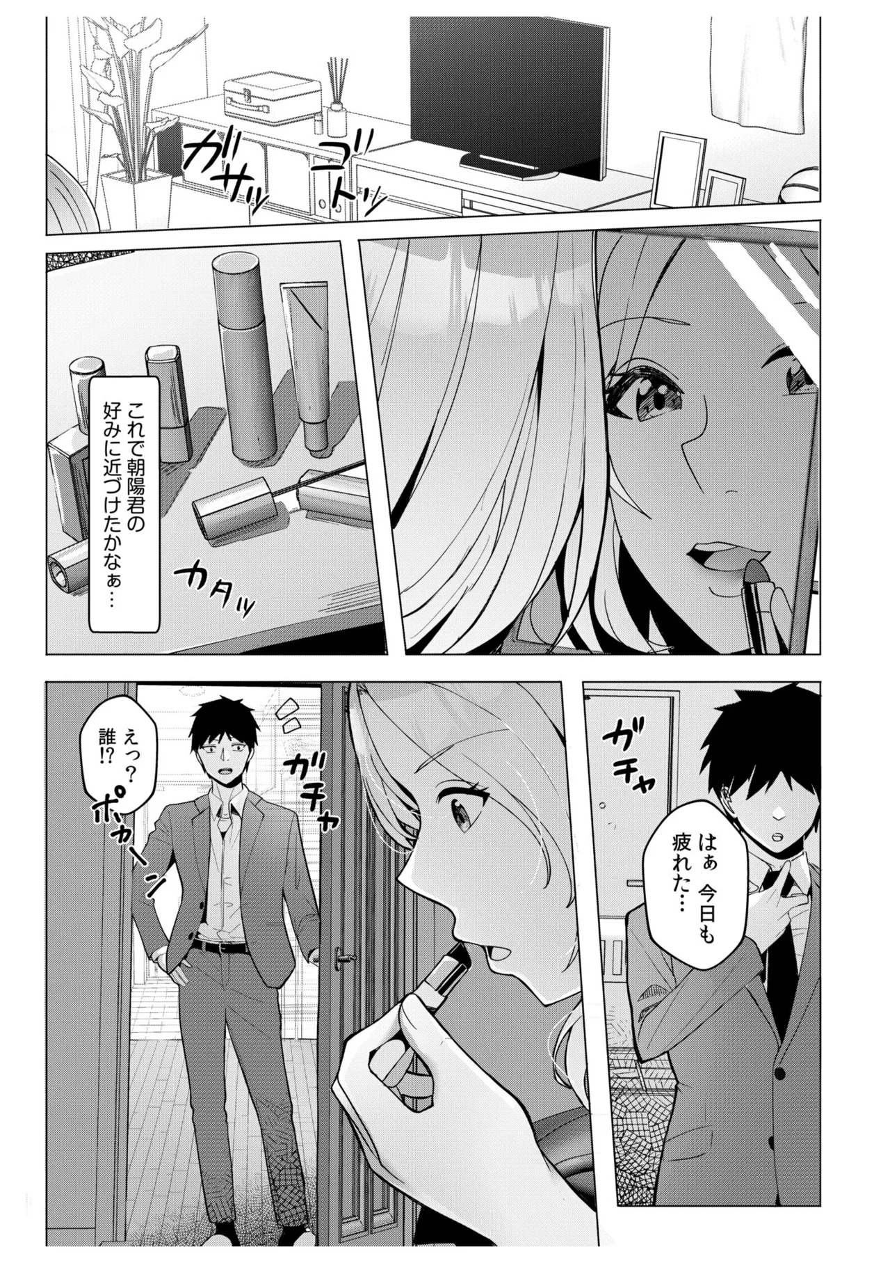 [阿賀まりの] ギャルだくみ〜家出処女とのハメまくり同棲セックス〜【電子単行本】vol.2【デジタル特装版】 - Page 149