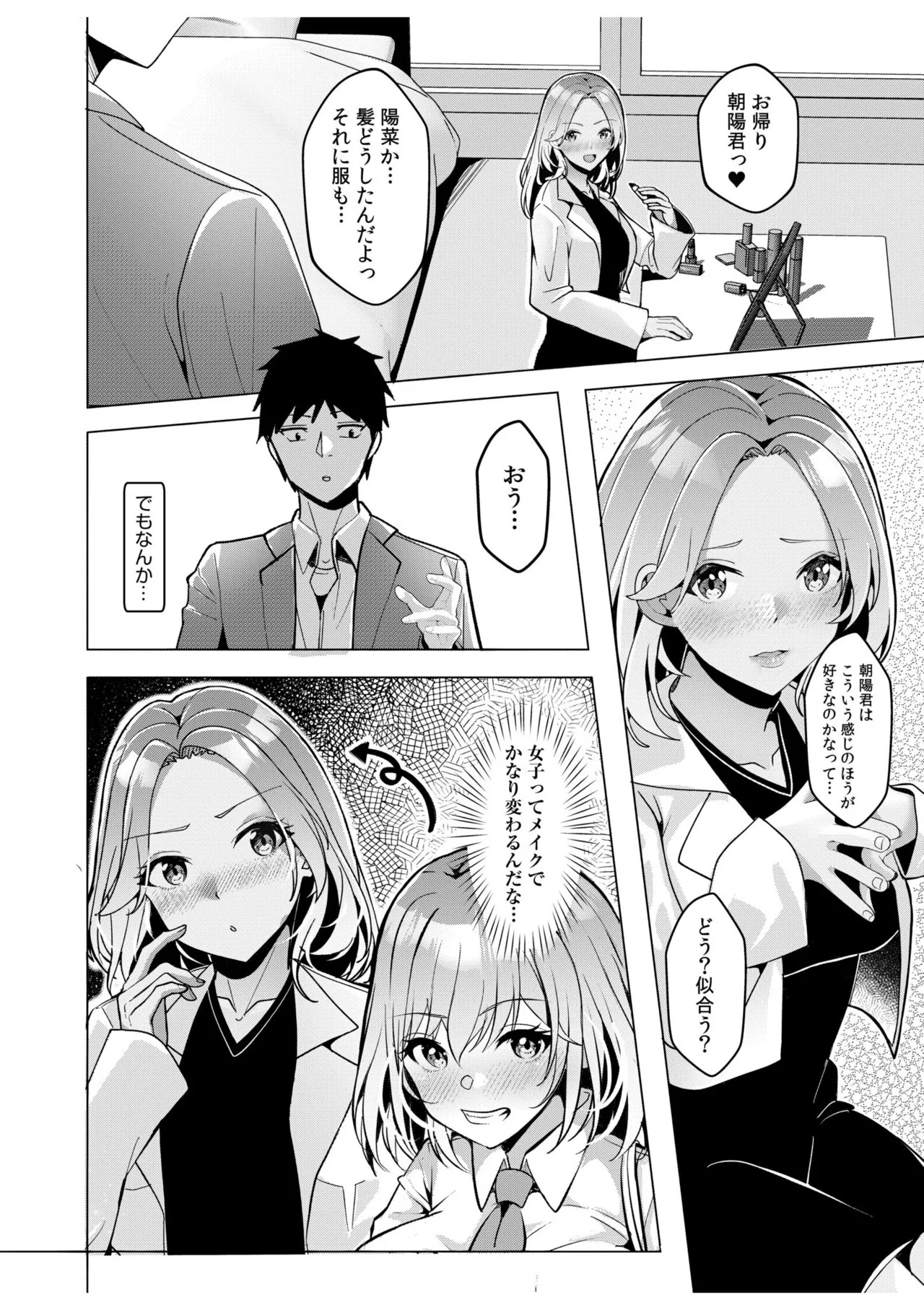 [阿賀まりの] ギャルだくみ〜家出処女とのハメまくり同棲セックス〜【電子単行本】vol.2【デジタル特装版】 - Page 150