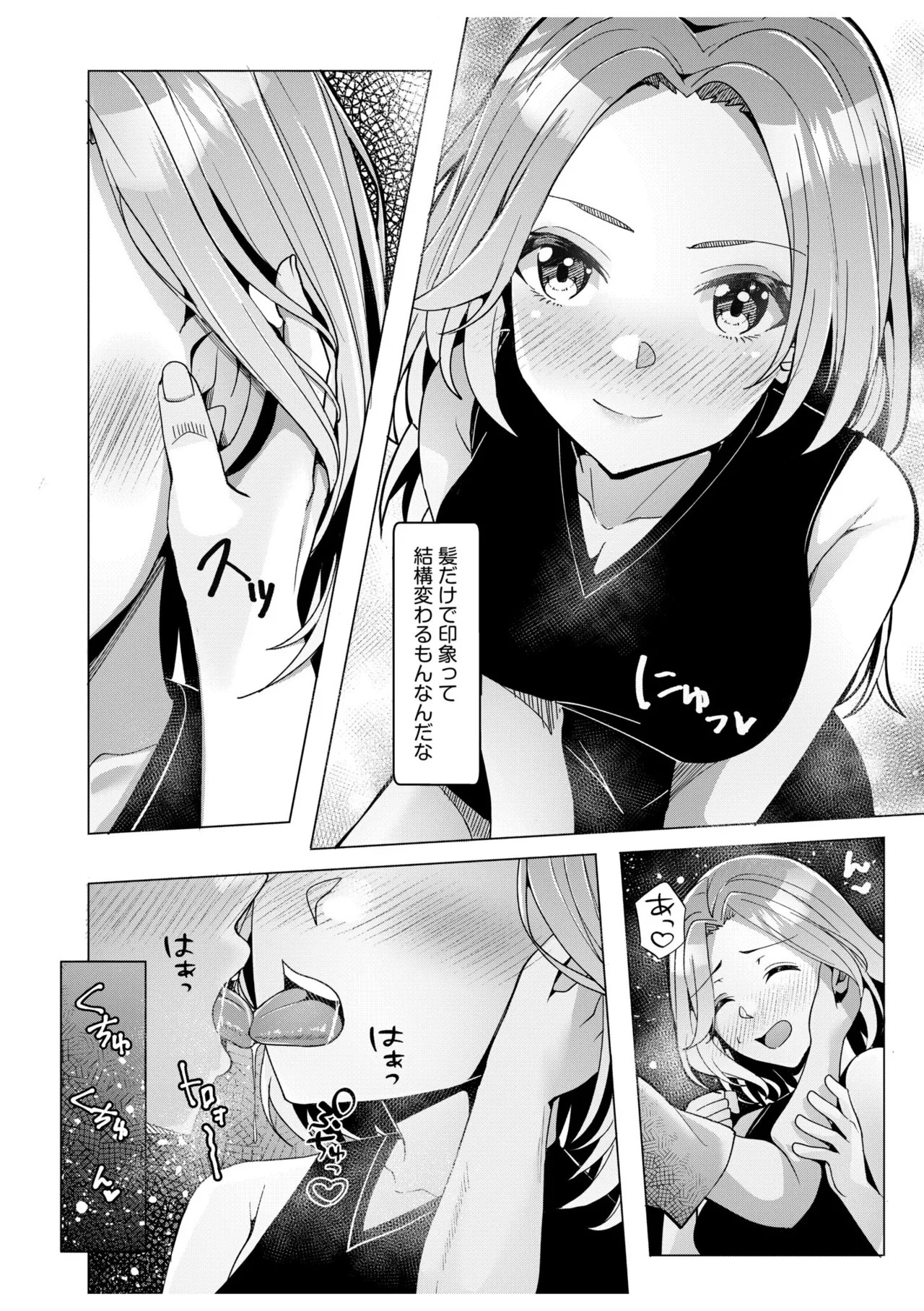 [阿賀まりの] ギャルだくみ〜家出処女とのハメまくり同棲セックス〜【電子単行本】vol.2【デジタル特装版】 - Page 152