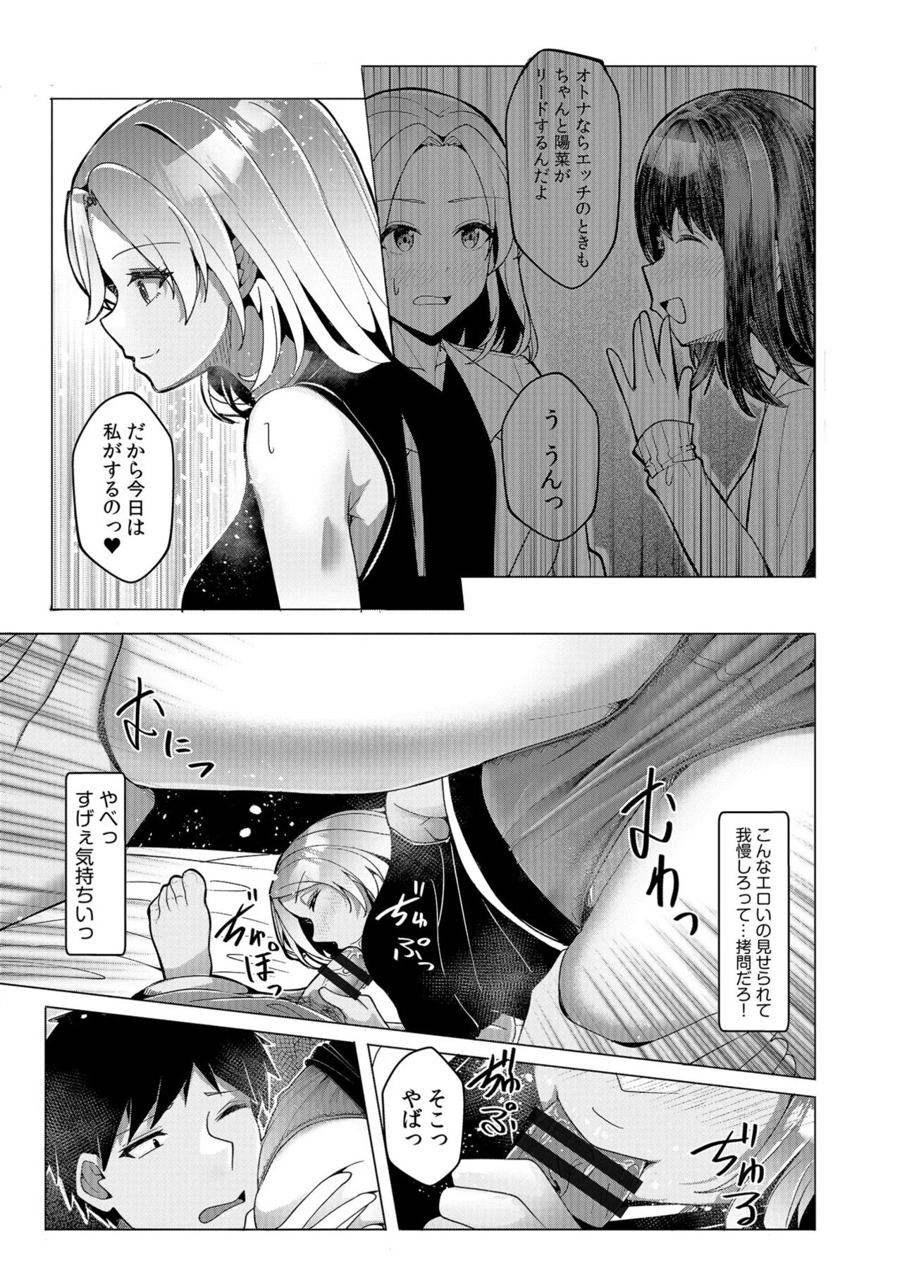 [阿賀まりの] ギャルだくみ〜家出処女とのハメまくり同棲セックス〜【電子単行本】vol.2【デジタル特装版】 - Page 155