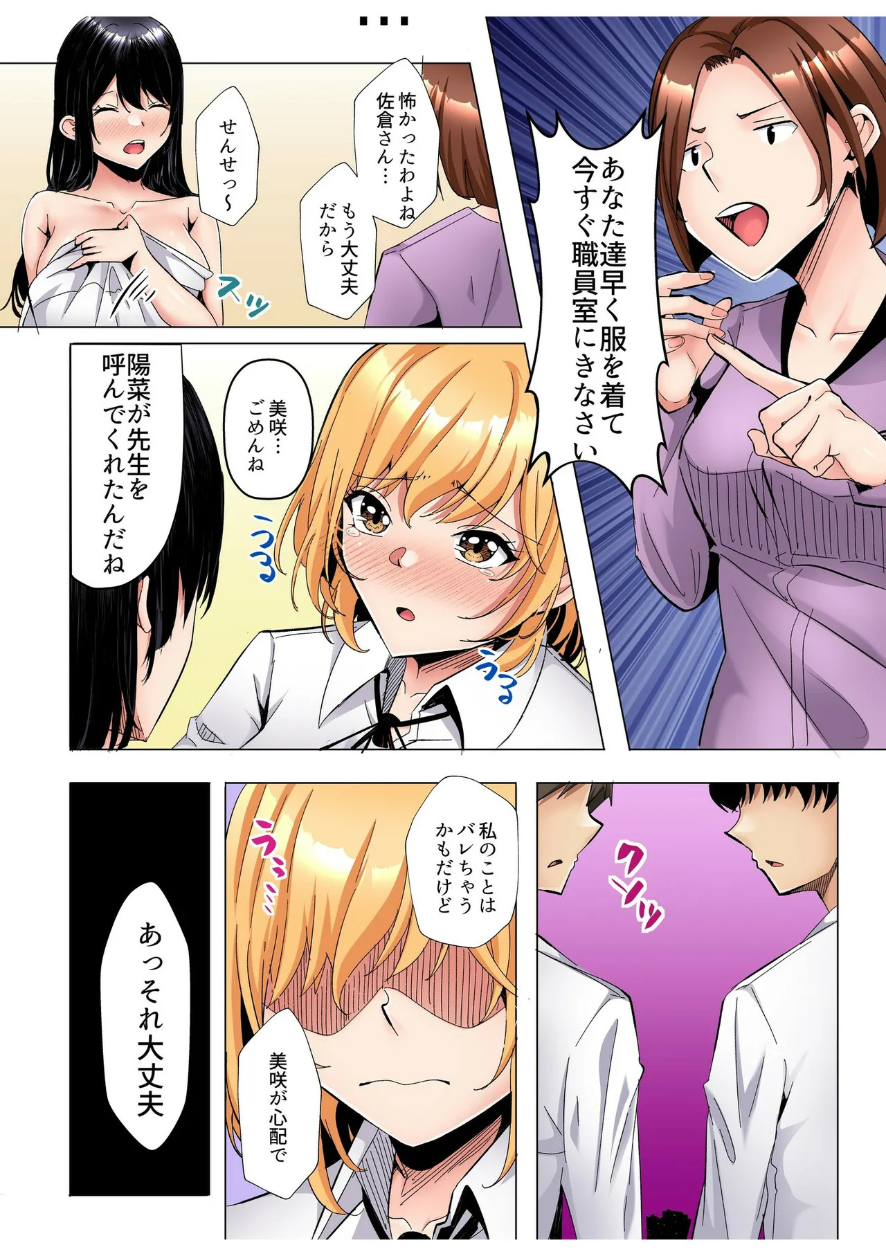 [阿賀まりの] ギャルだくみ〜家出処女とのハメまくり同棲セックス〜【電子単行本】vol.2【デジタル特装版】 - Page 16